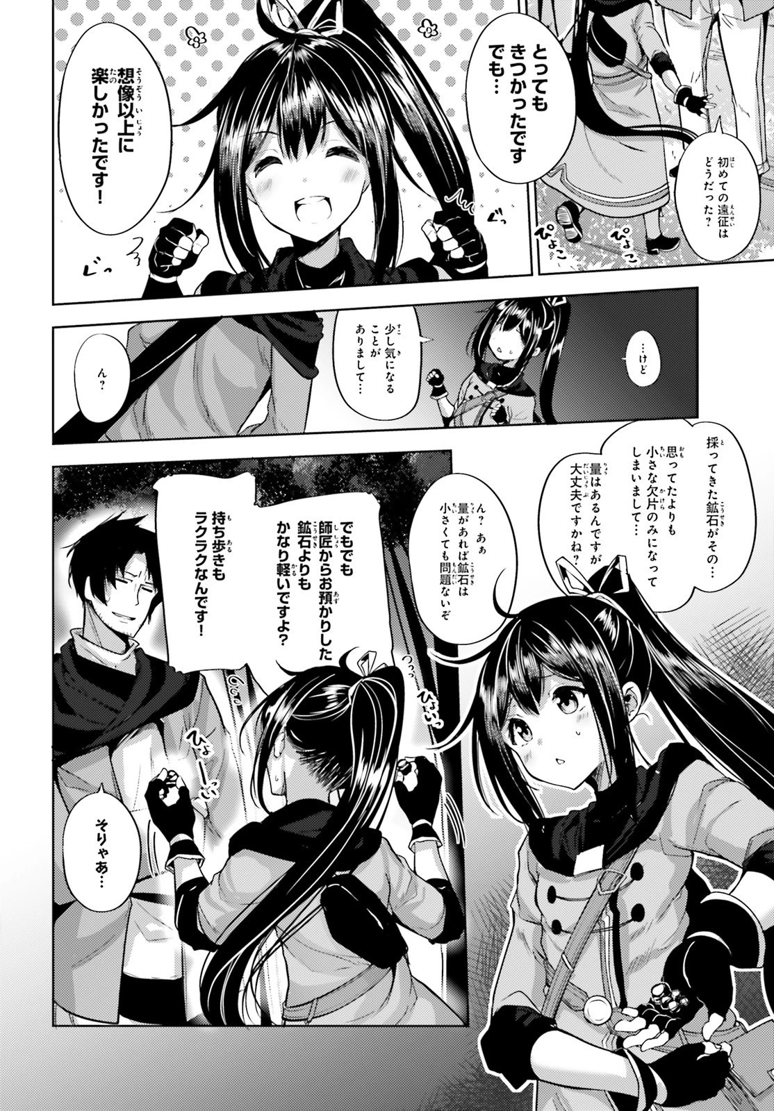 黒鉄の魔法使い 第5話 - 16