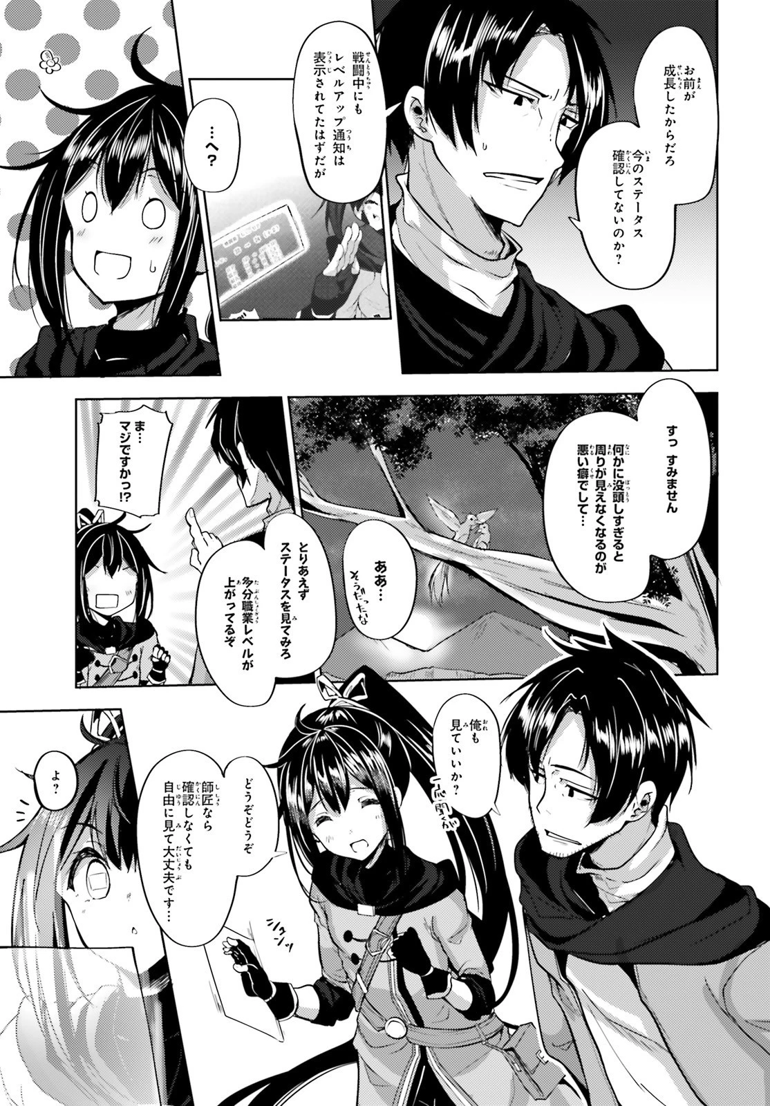 黒鉄の魔法使い 第5話 - 17