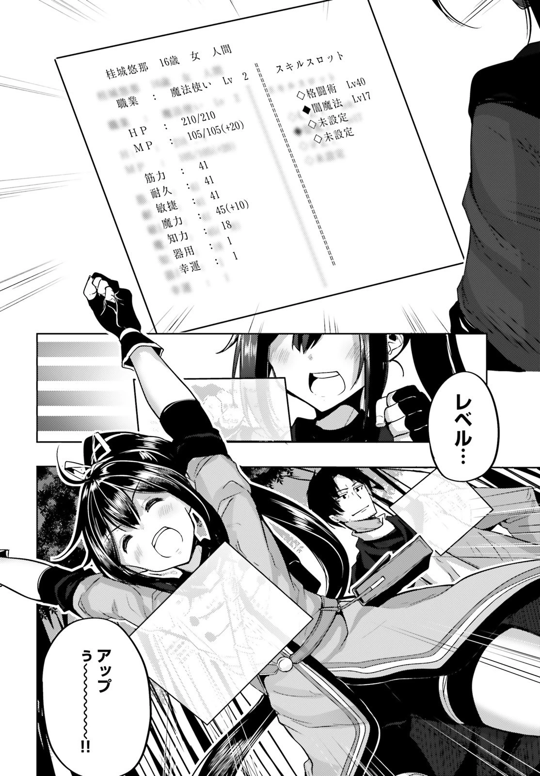 黒鉄の魔法使い 第5話 - 18