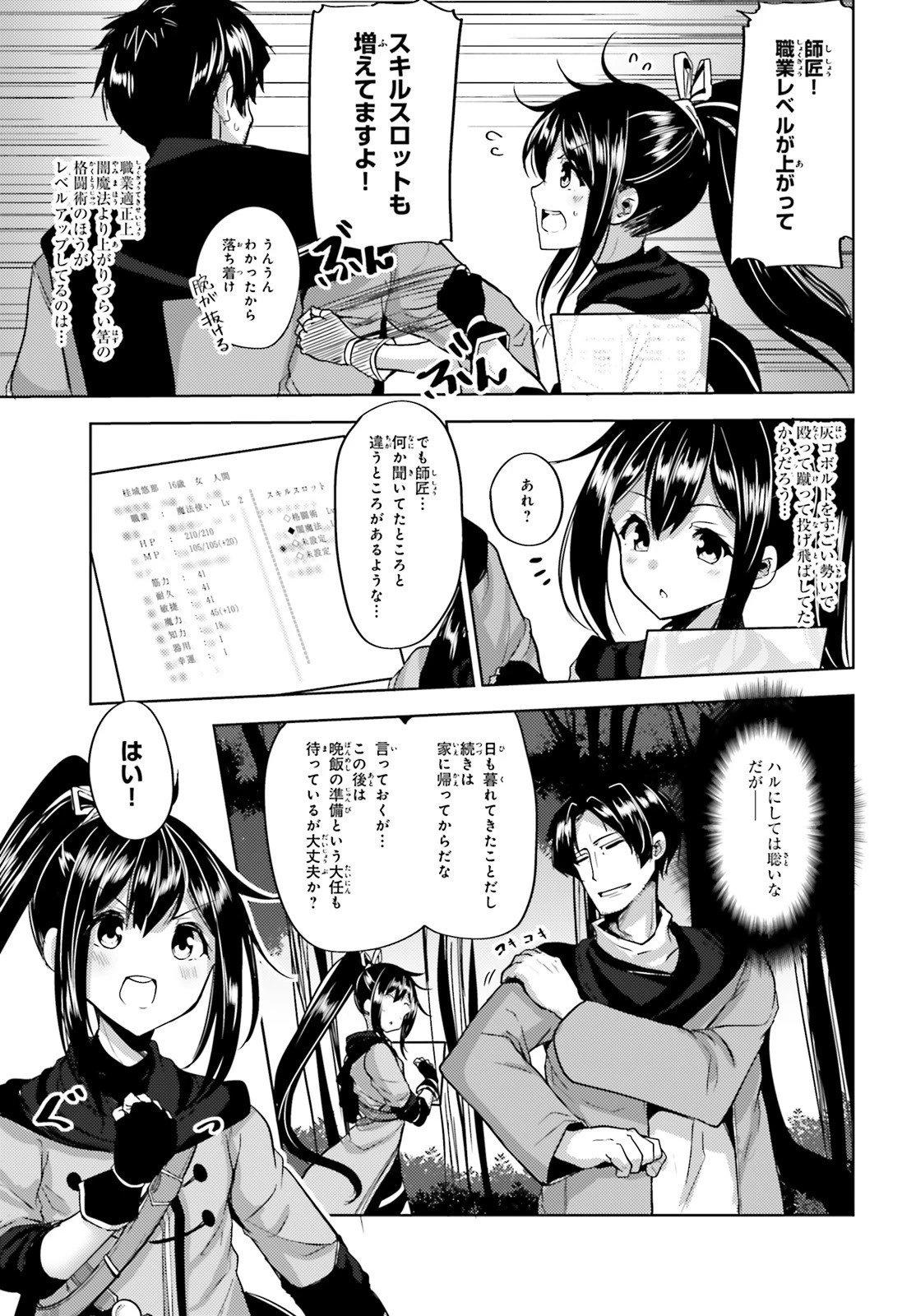 黒鉄の魔法使い 第5話 - 19