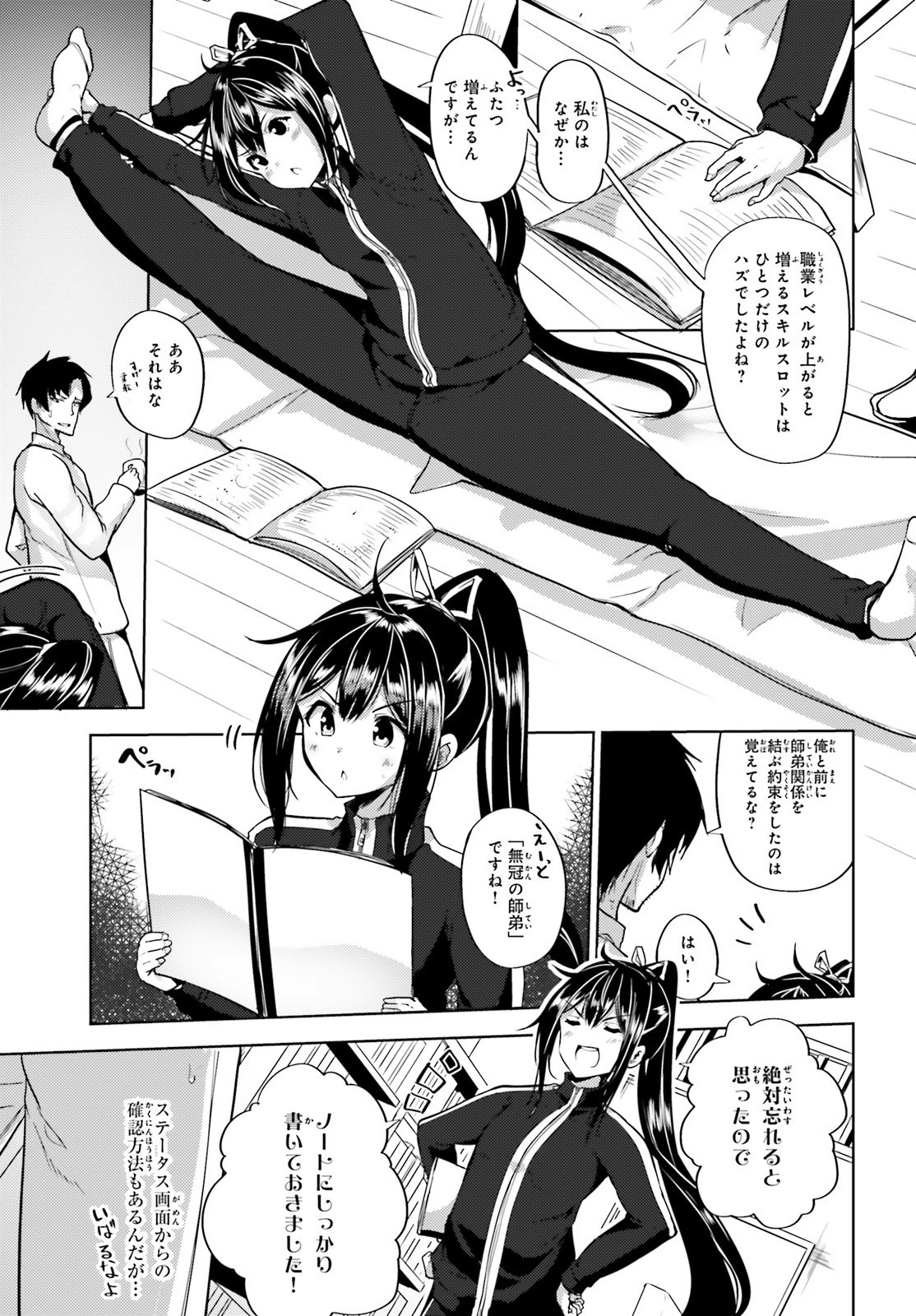 黒鉄の魔法使い 第5話 - 21