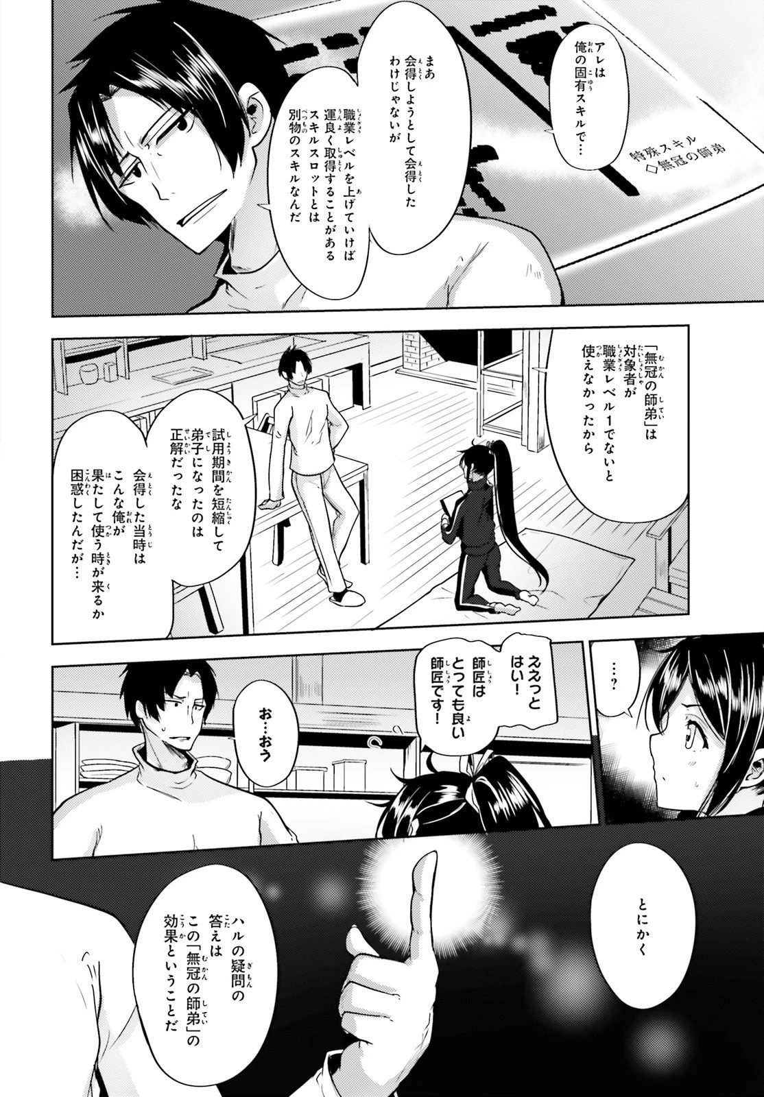 黒鉄の魔法使い 第5話 - 22