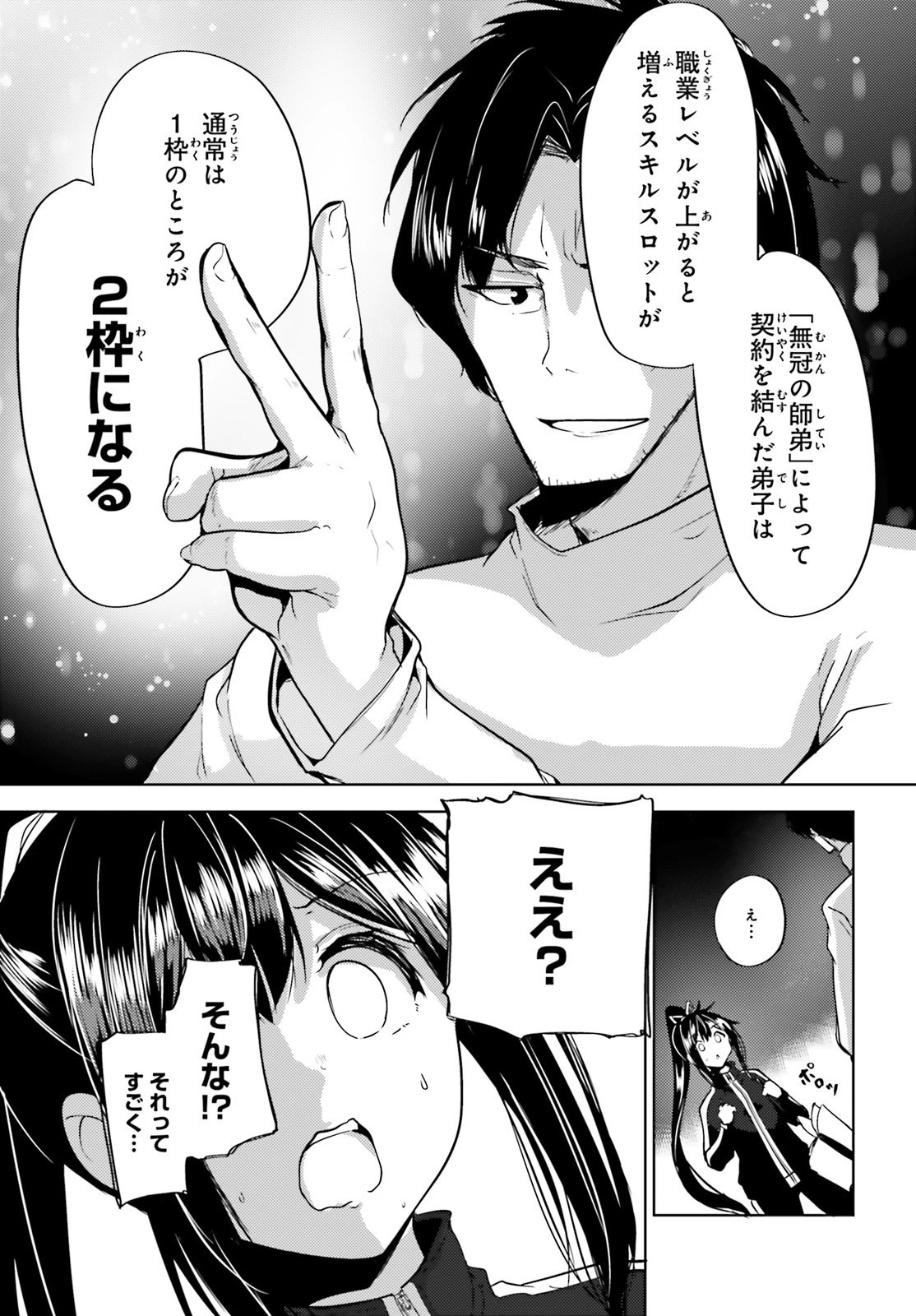 黒鉄の魔法使い 第5話 - 23