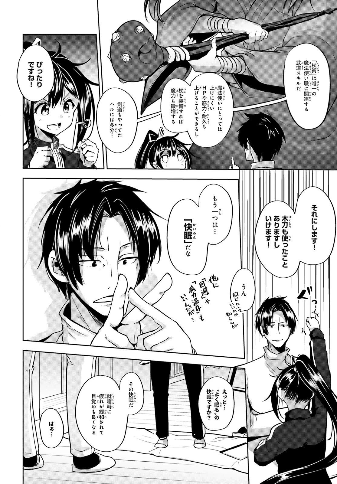 黒鉄の魔法使い 第5話 - 26