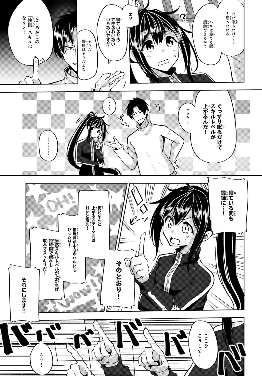 黒鉄の魔法使い 第5話 - 27