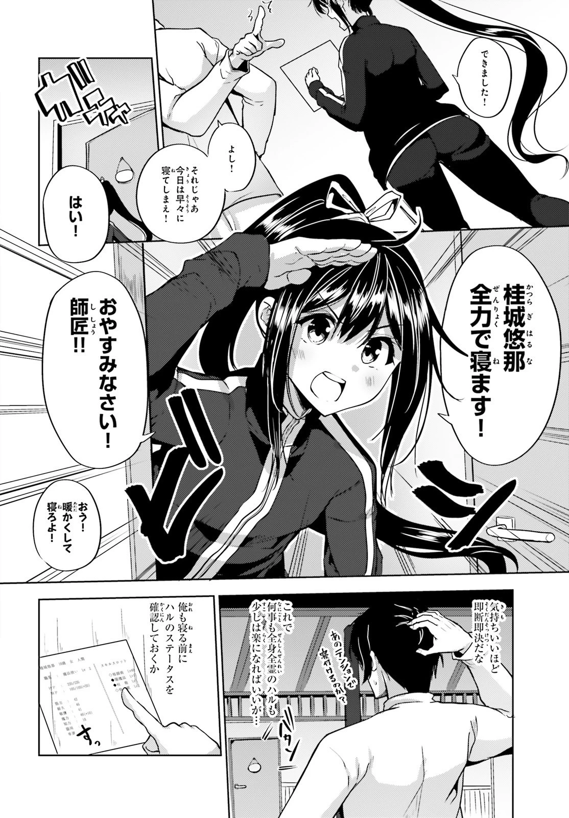 黒鉄の魔法使い 第5話 - 28