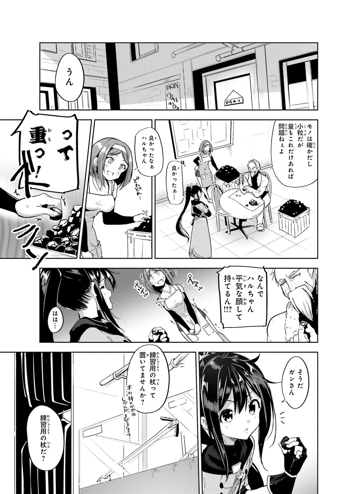 黒鉄の魔法使い 第6話 - 3