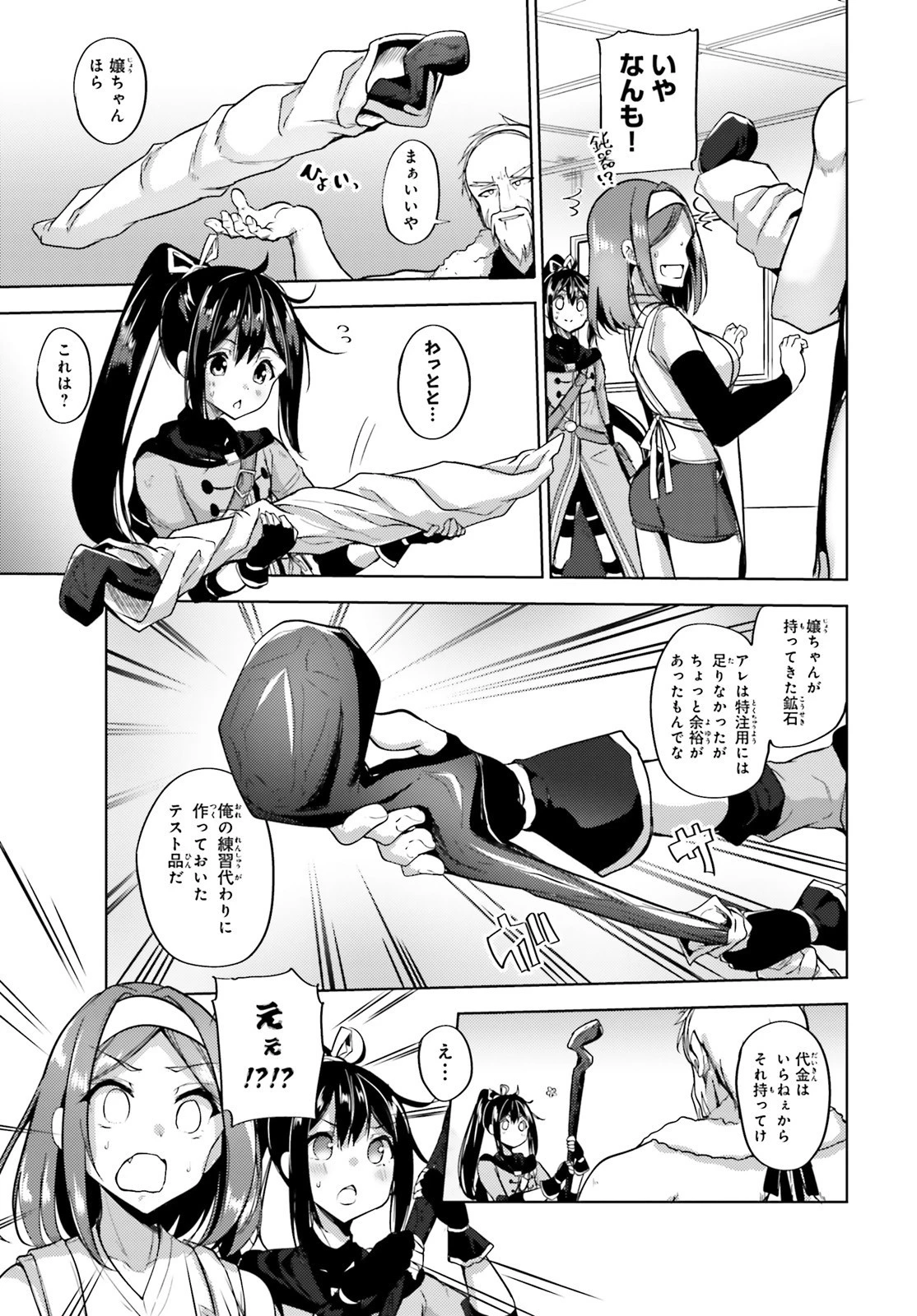 黒鉄の魔法使い 第6話 - 5