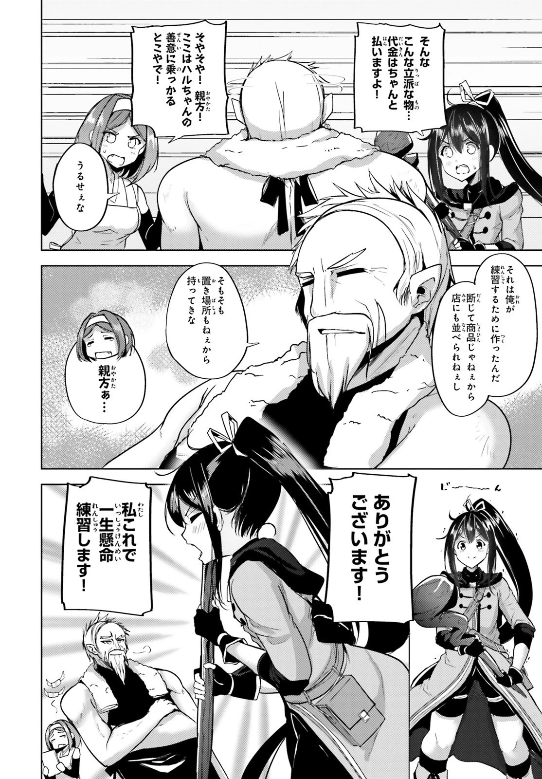 黒鉄の魔法使い 第6話 - 6