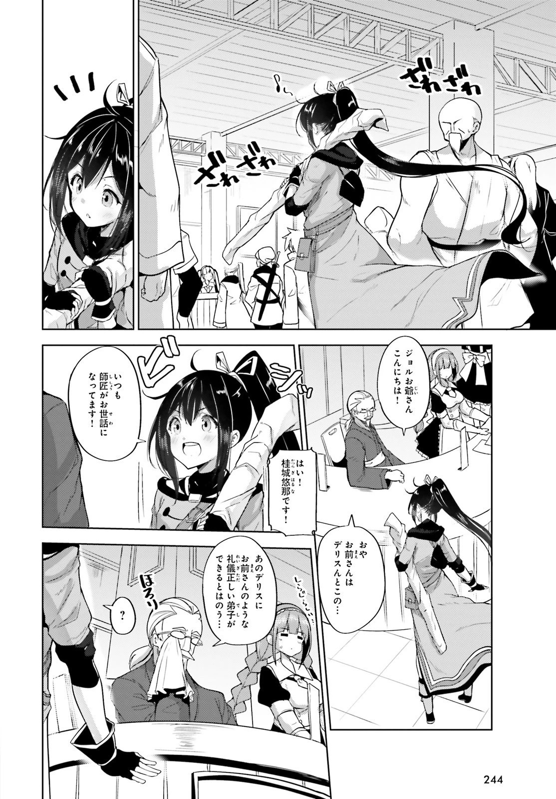 黒鉄の魔法使い 第6話 - 8