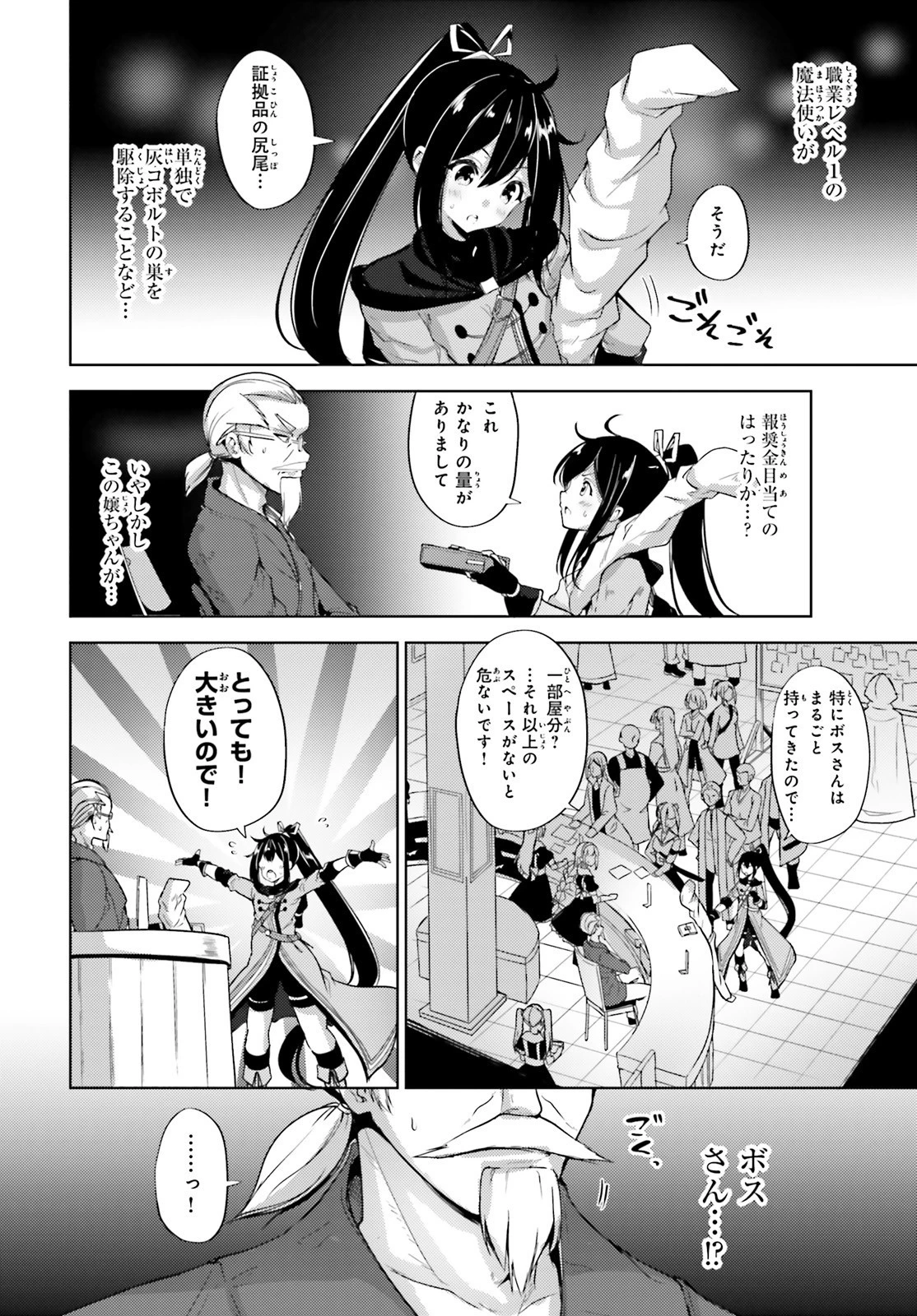 黒鉄の魔法使い 第6話 - 10