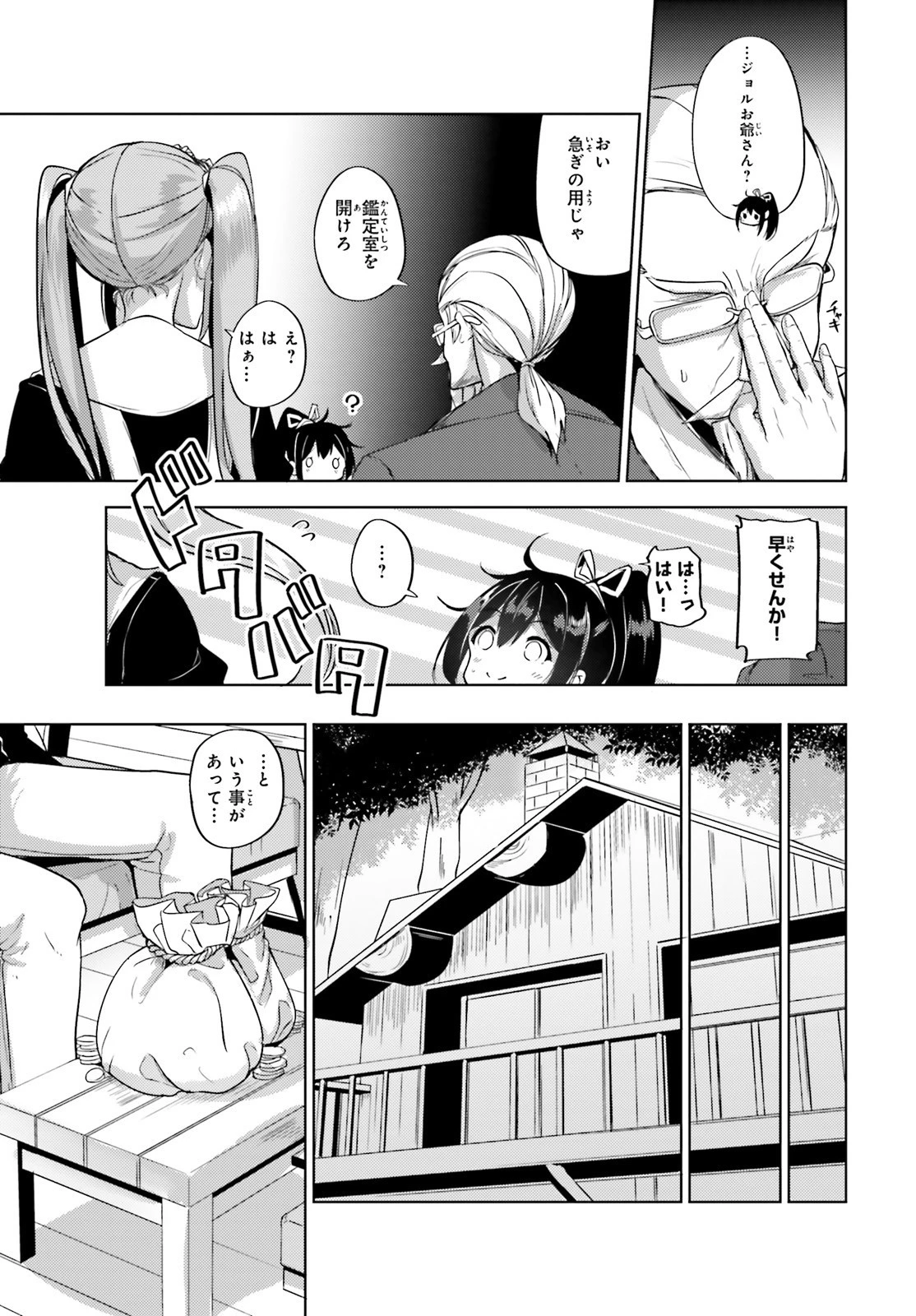 黒鉄の魔法使い 第6話 - 11