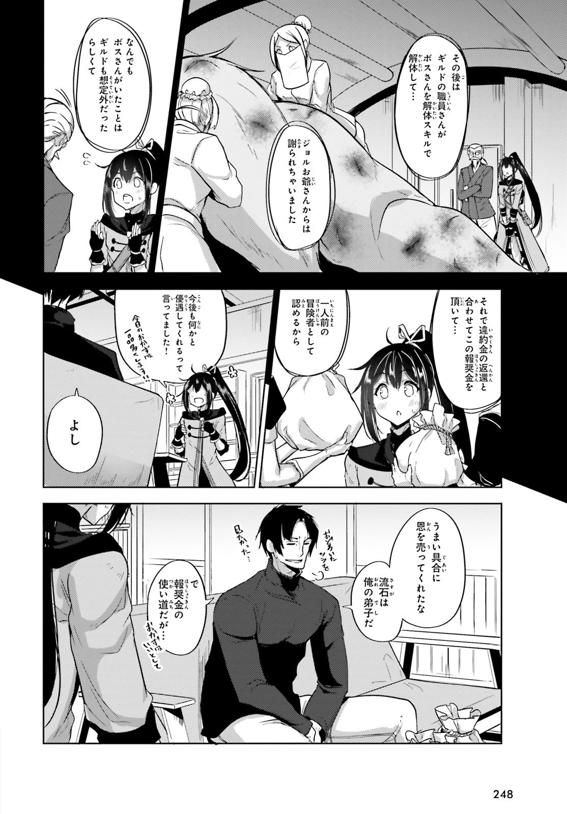 黒鉄の魔法使い 第6話 - 12