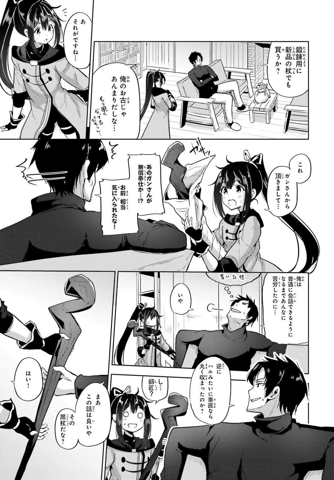 黒鉄の魔法使い 第6話 - 13