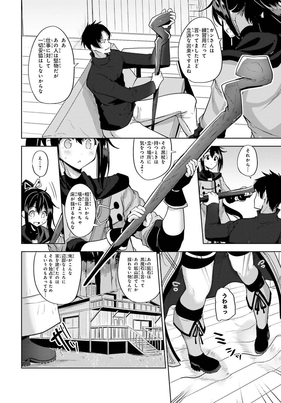 黒鉄の魔法使い 第6話 - 14