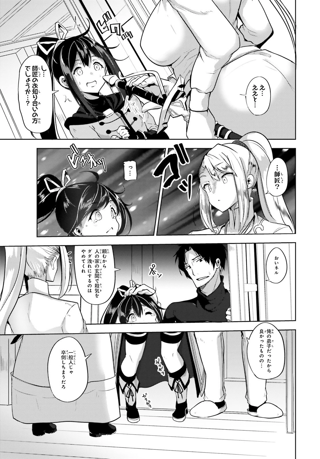 黒鉄の魔法使い 第6話 - 17