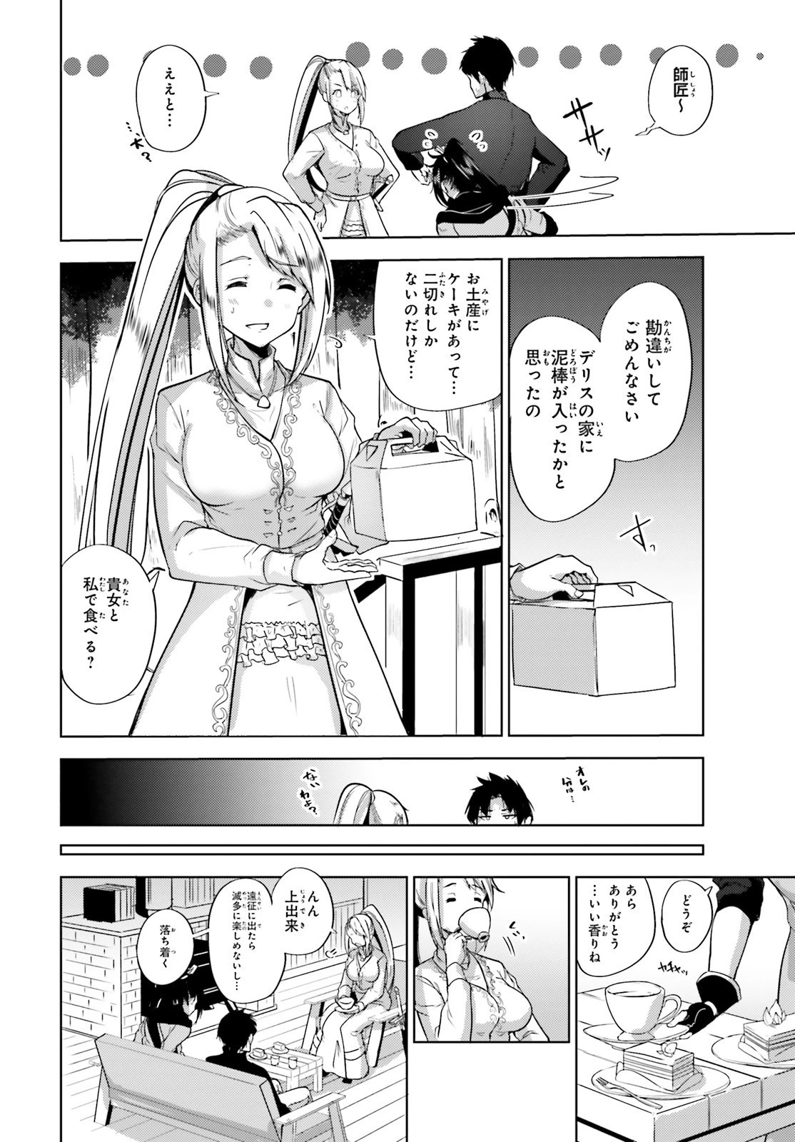 黒鉄の魔法使い 第6話 - 18