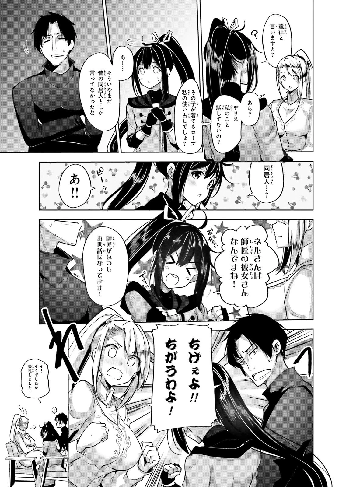 黒鉄の魔法使い 第6話 - 19