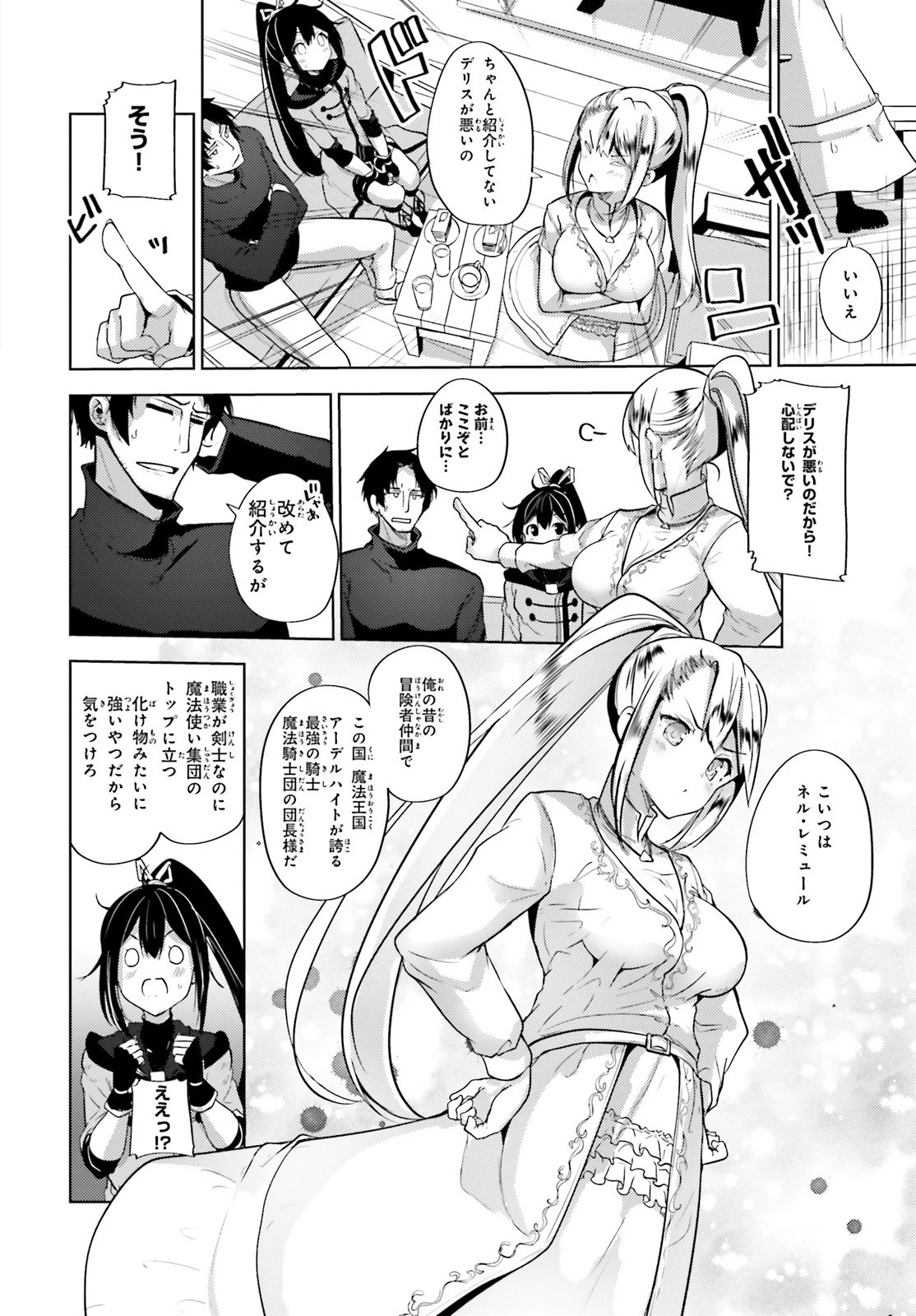 黒鉄の魔法使い 第6話 - 20