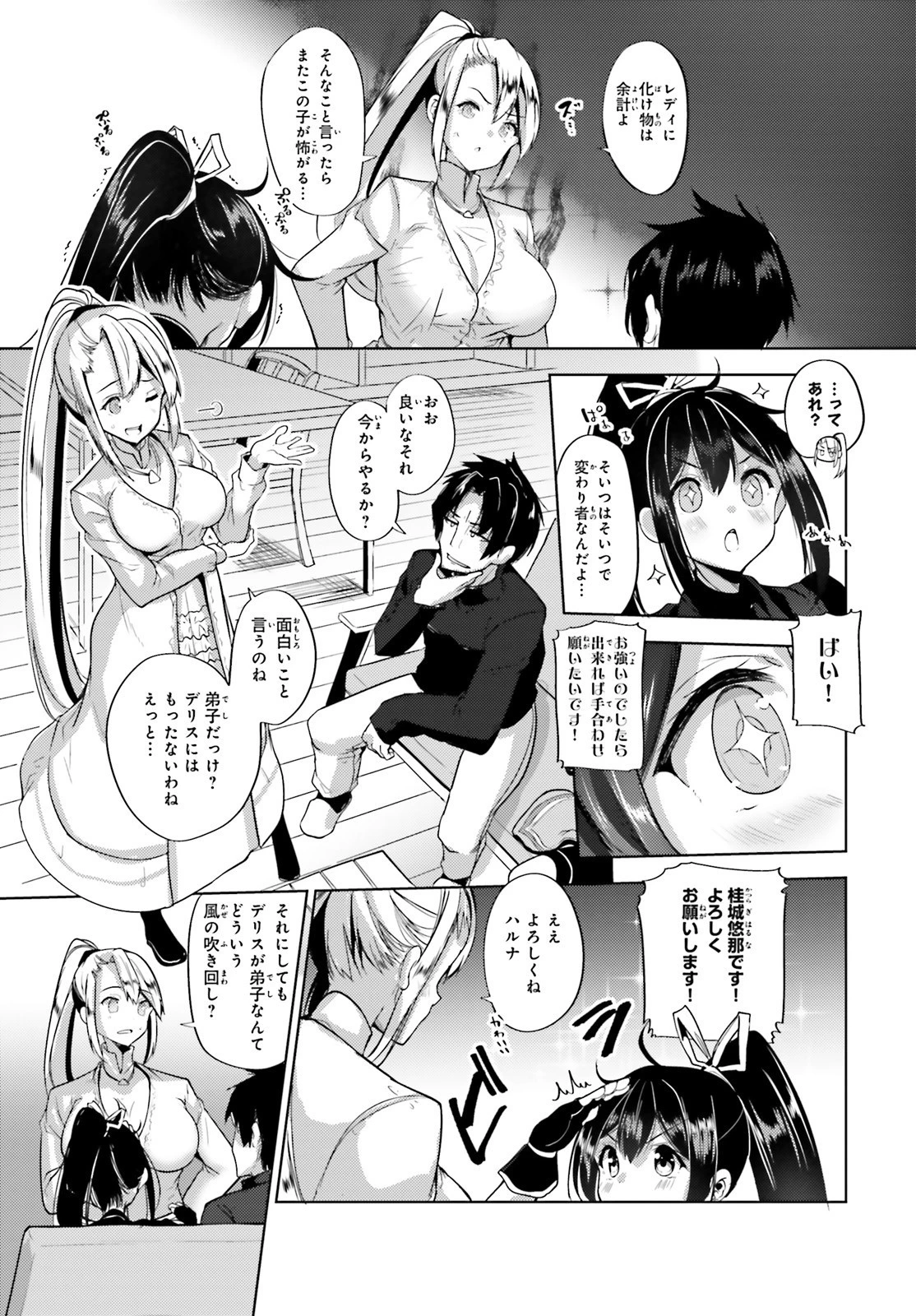 黒鉄の魔法使い 第6話 - 21