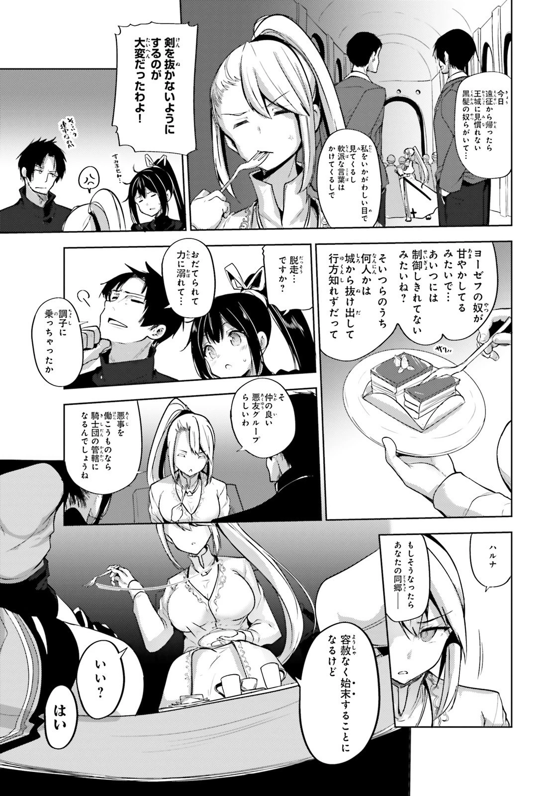 黒鉄の魔法使い 第6話 - 23