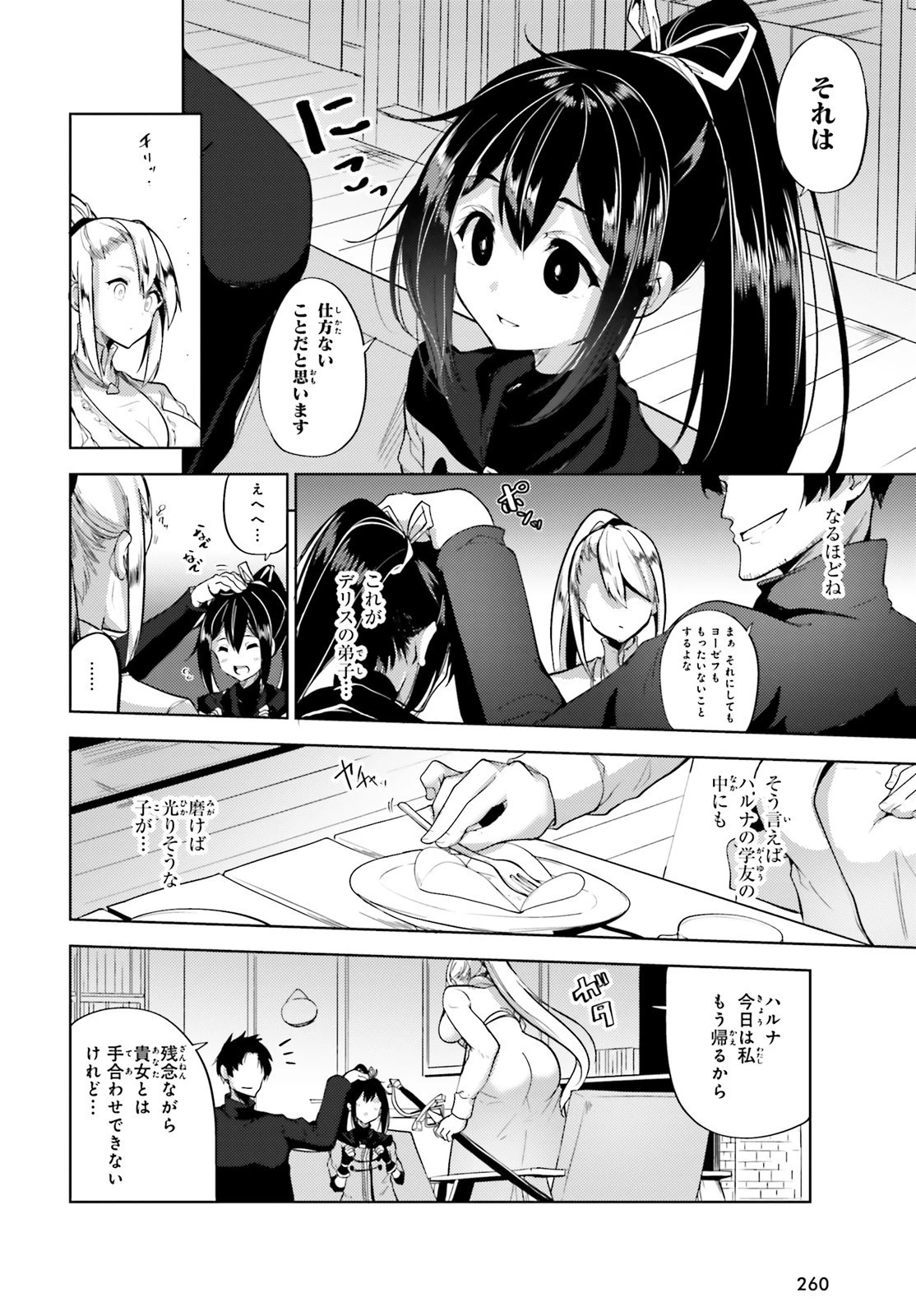 黒鉄の魔法使い 第6話 - 24