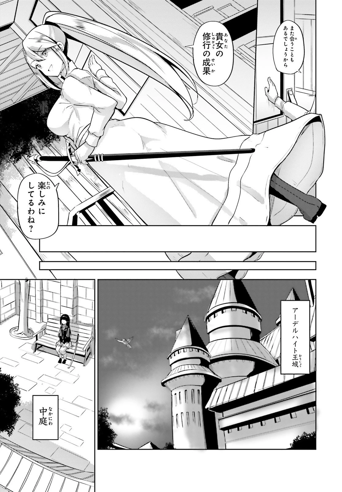 黒鉄の魔法使い 第6話 - 25