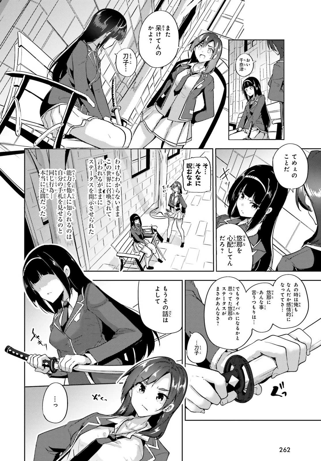 黒鉄の魔法使い 第6話 - 26