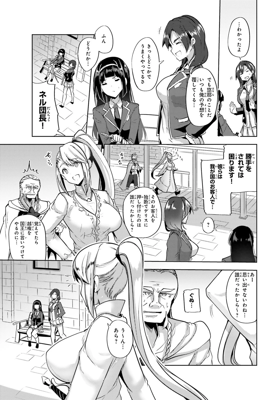 黒鉄の魔法使い 第6話 - 27