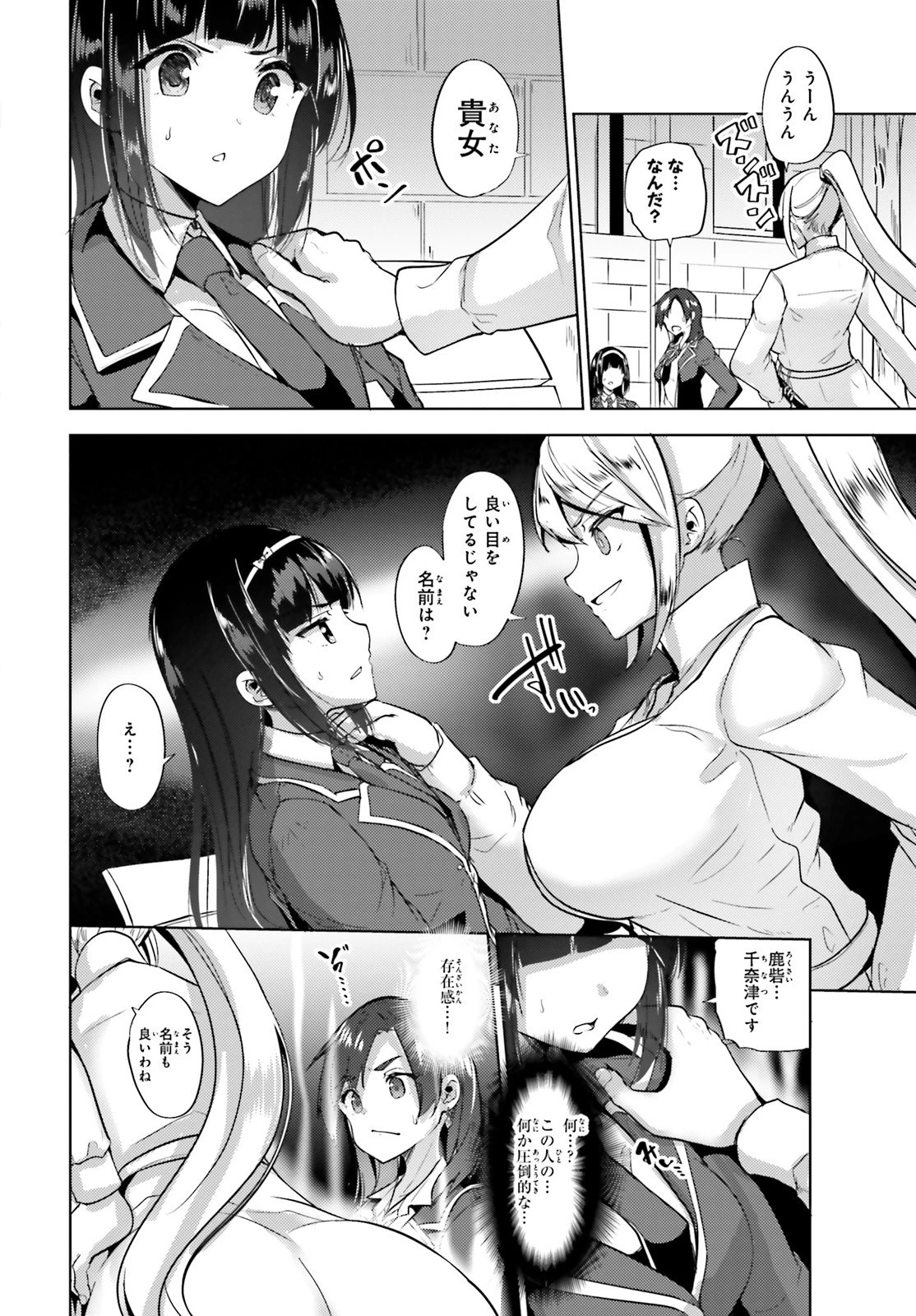 黒鉄の魔法使い 第6話 - 28