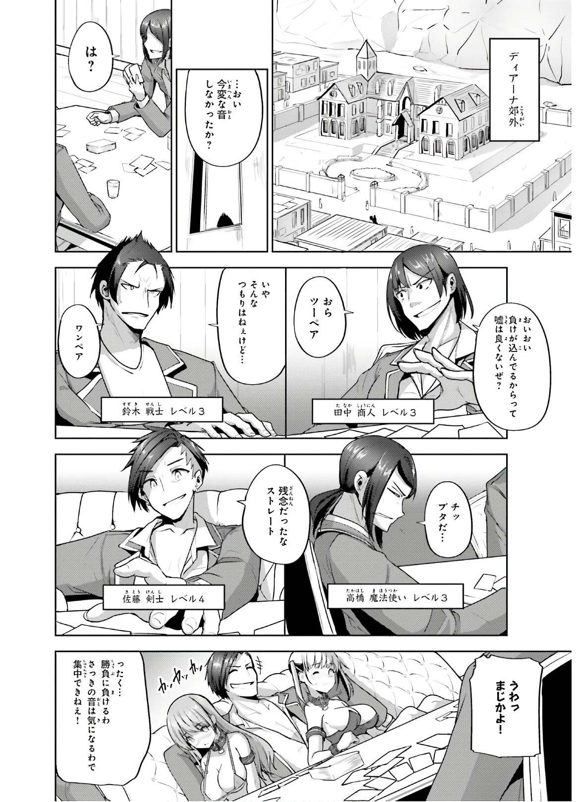 黒鉄の魔法使い 第8話 - 2