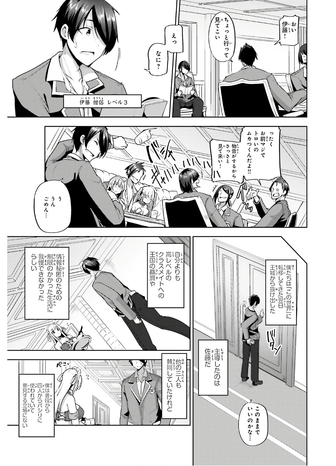 黒鉄の魔法使い 第8話 - 3