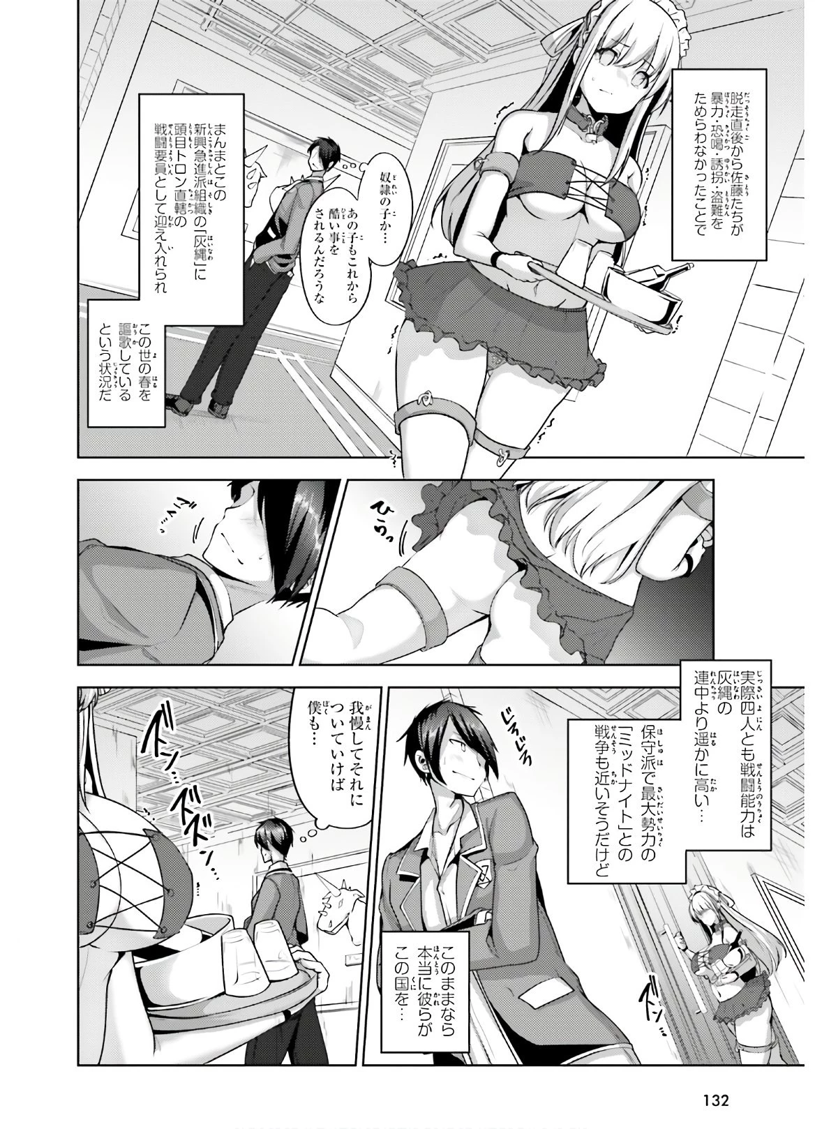 黒鉄の魔法使い 第8話 - 4