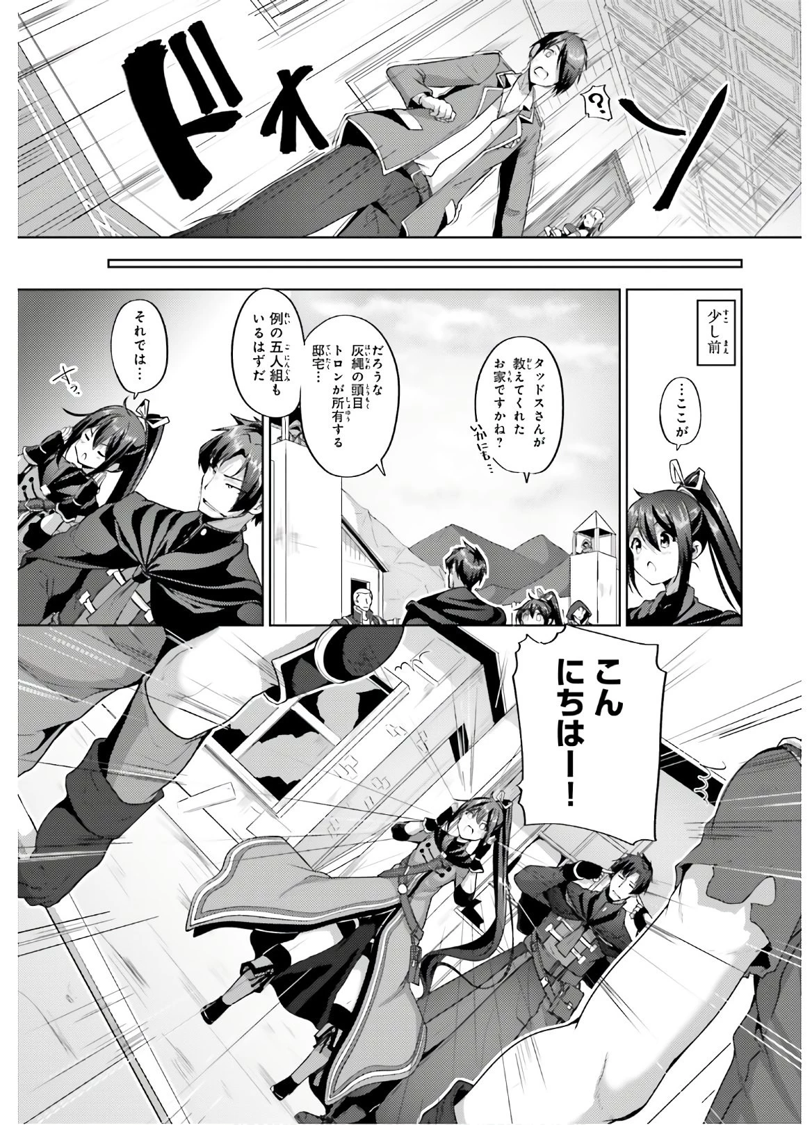 黒鉄の魔法使い 第8話 - 5