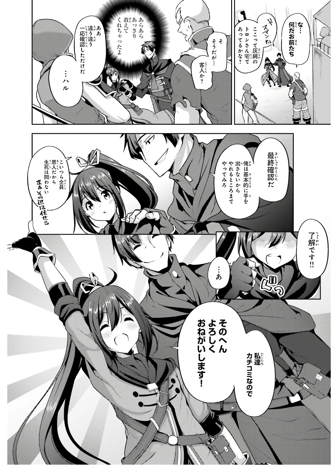 黒鉄の魔法使い 第8話 - 6