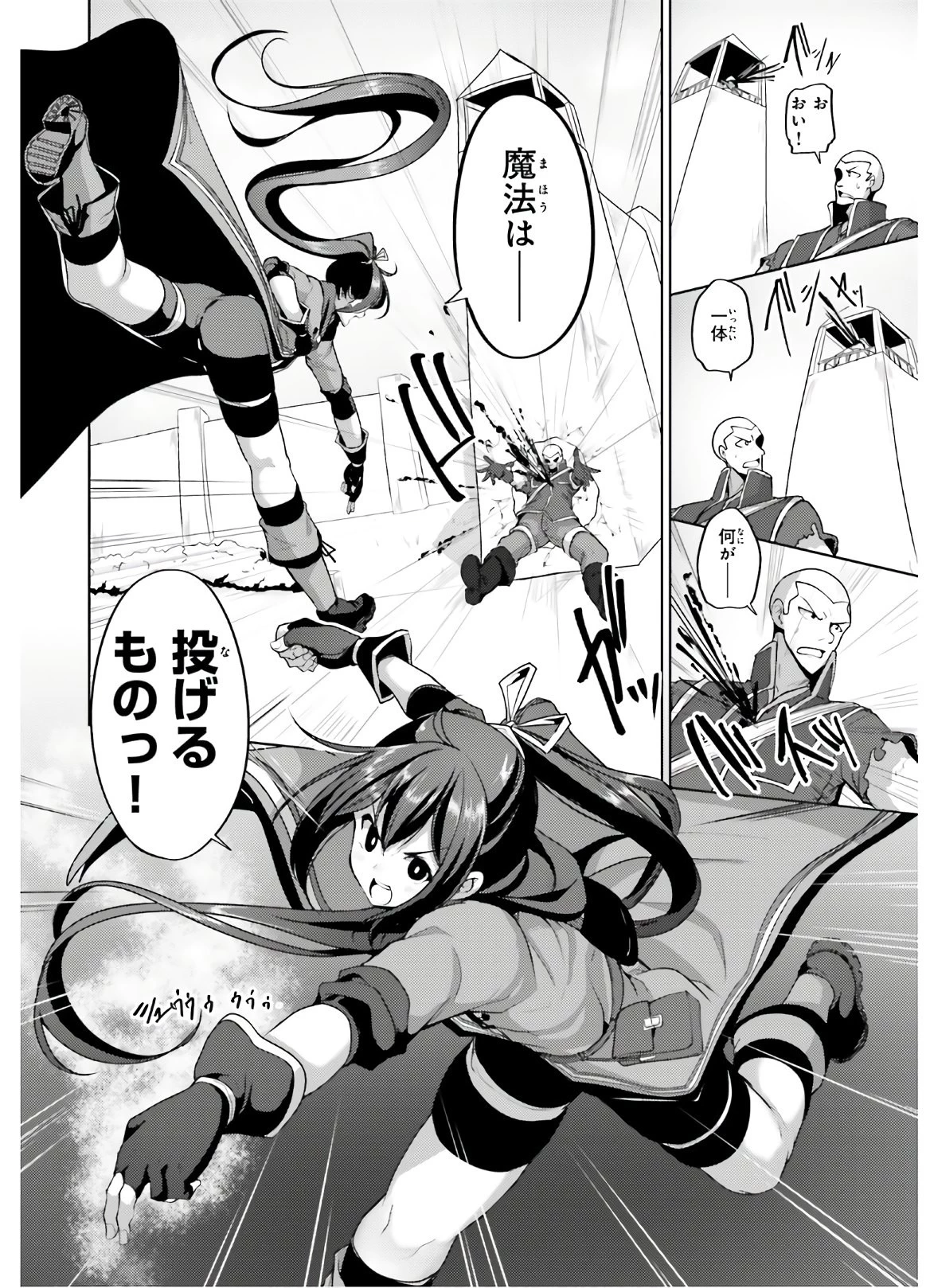 黒鉄の魔法使い 第8話 - 10