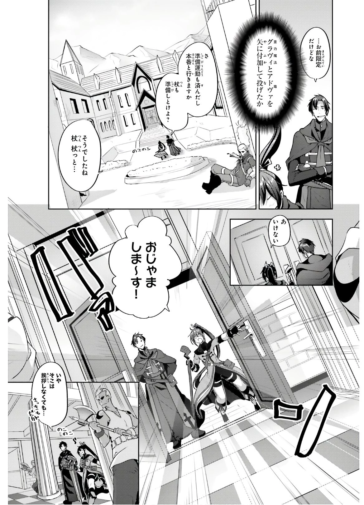 黒鉄の魔法使い 第8話 - 11