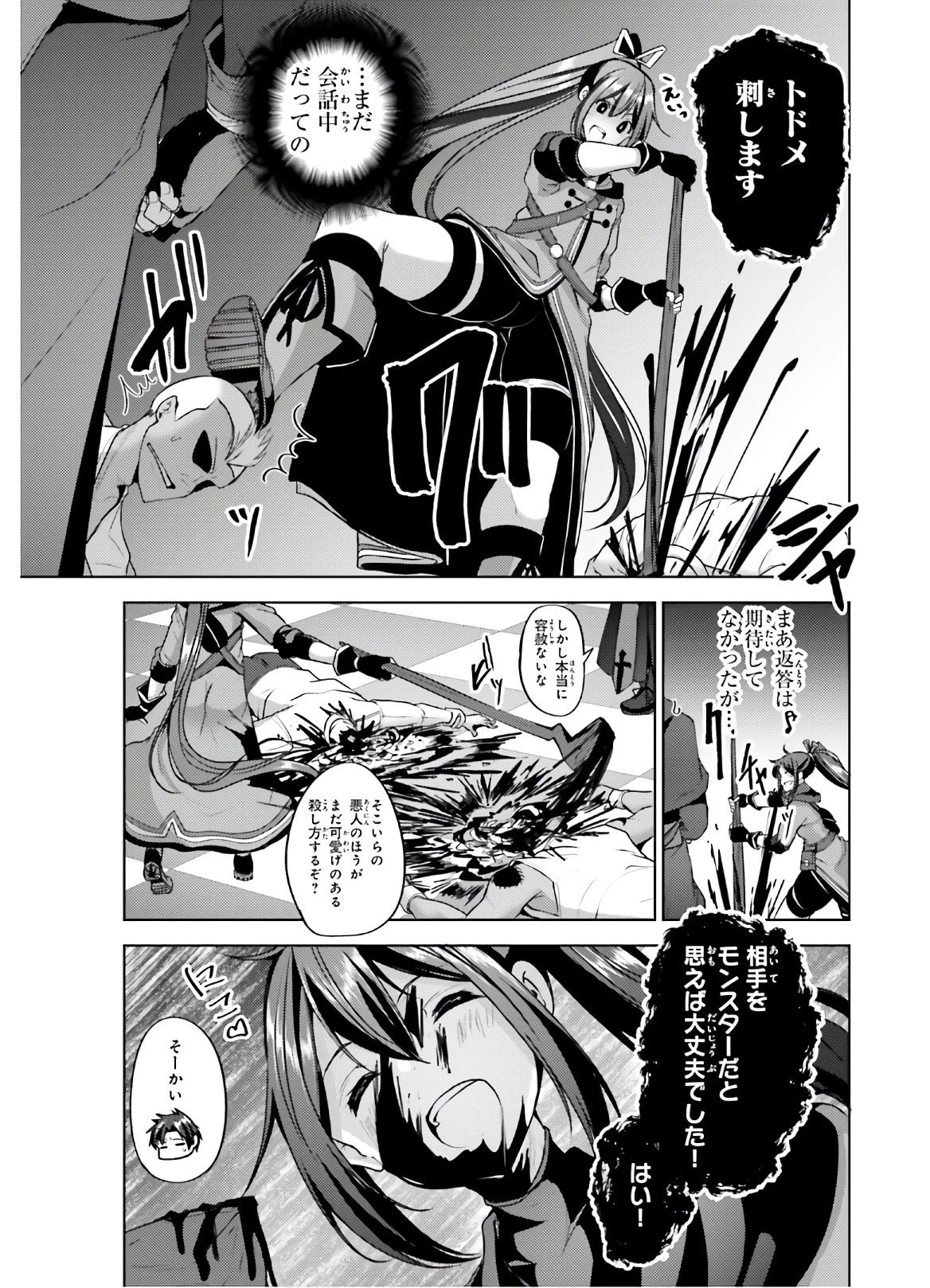 黒鉄の魔法使い 第8話 - 13