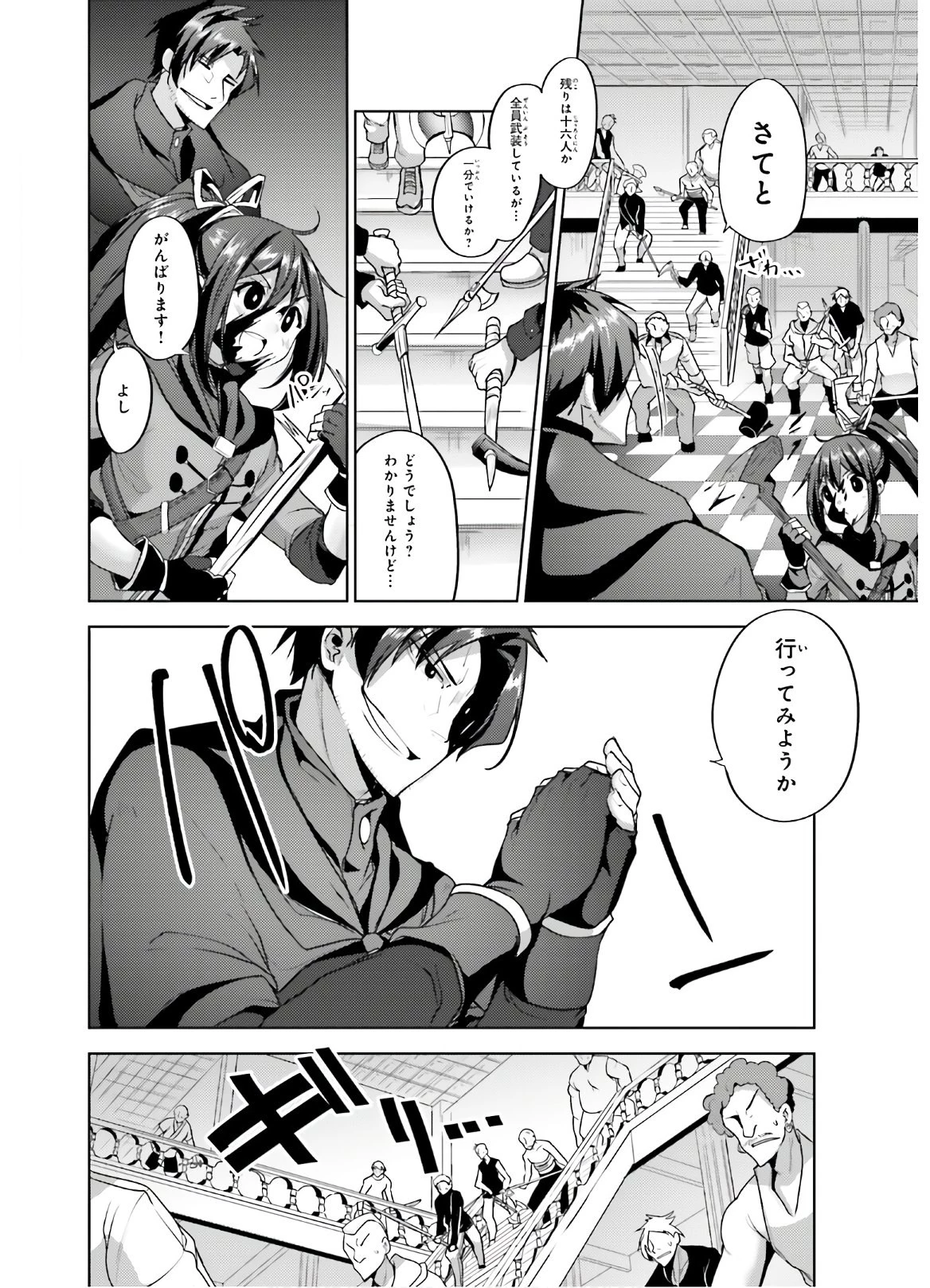 黒鉄の魔法使い 第8話 - 14