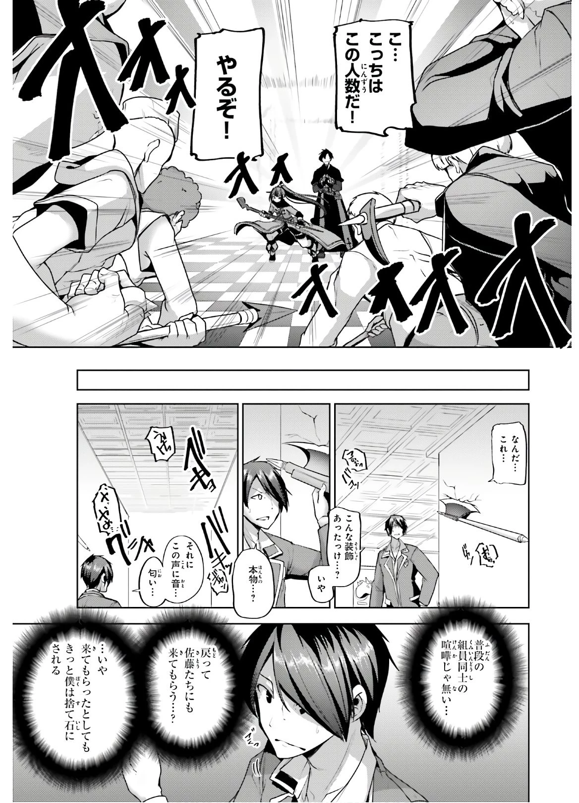 黒鉄の魔法使い 第8話 - 15