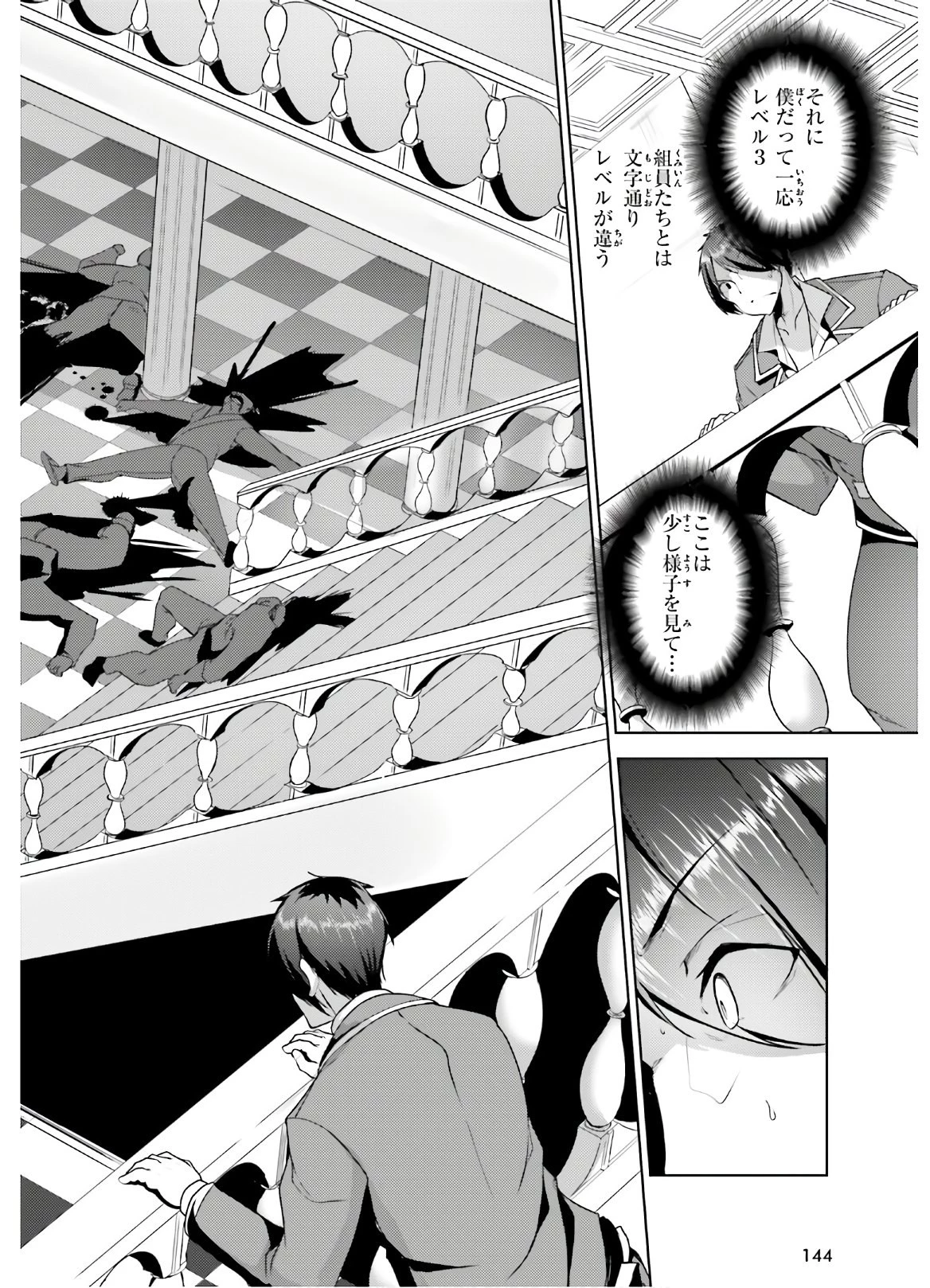 黒鉄の魔法使い 第8話 - 16