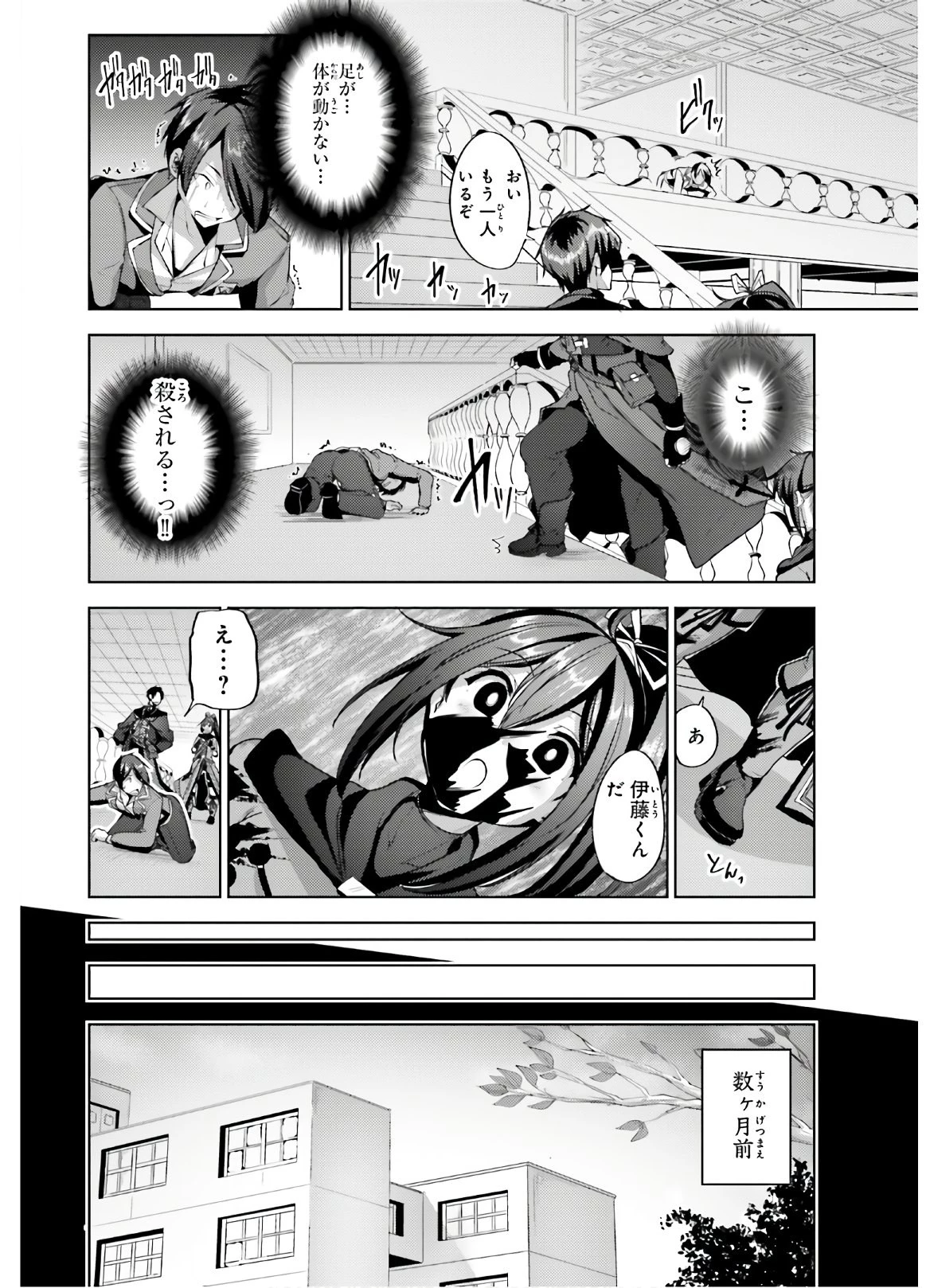 黒鉄の魔法使い 第8話 - 18