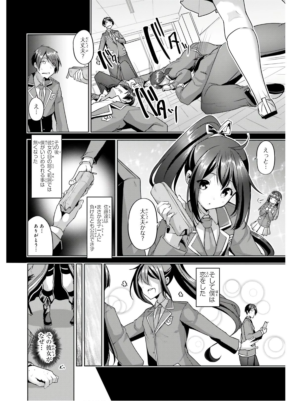 黒鉄の魔法使い 第8話 - 20