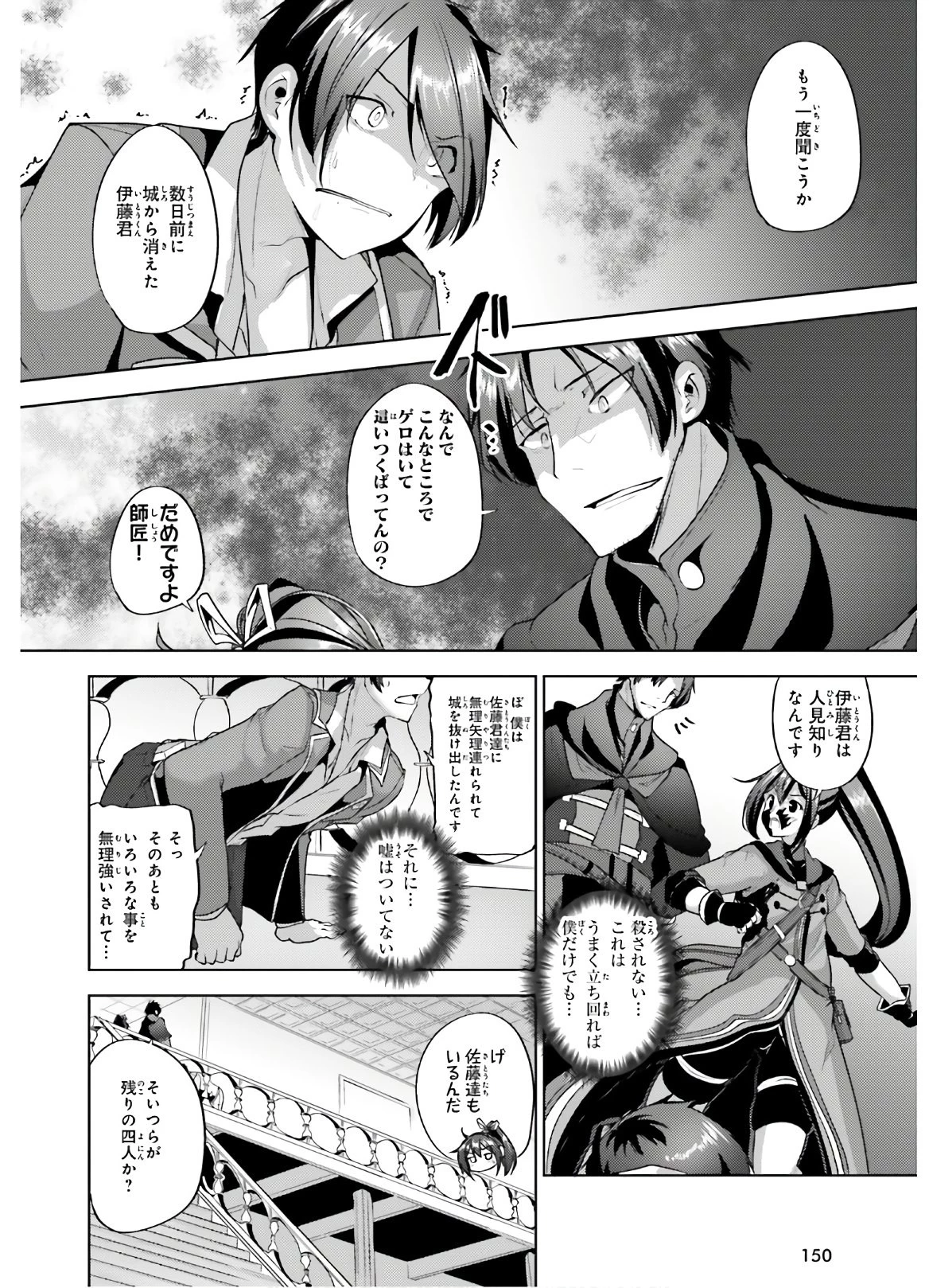 黒鉄の魔法使い 第8話 - 22