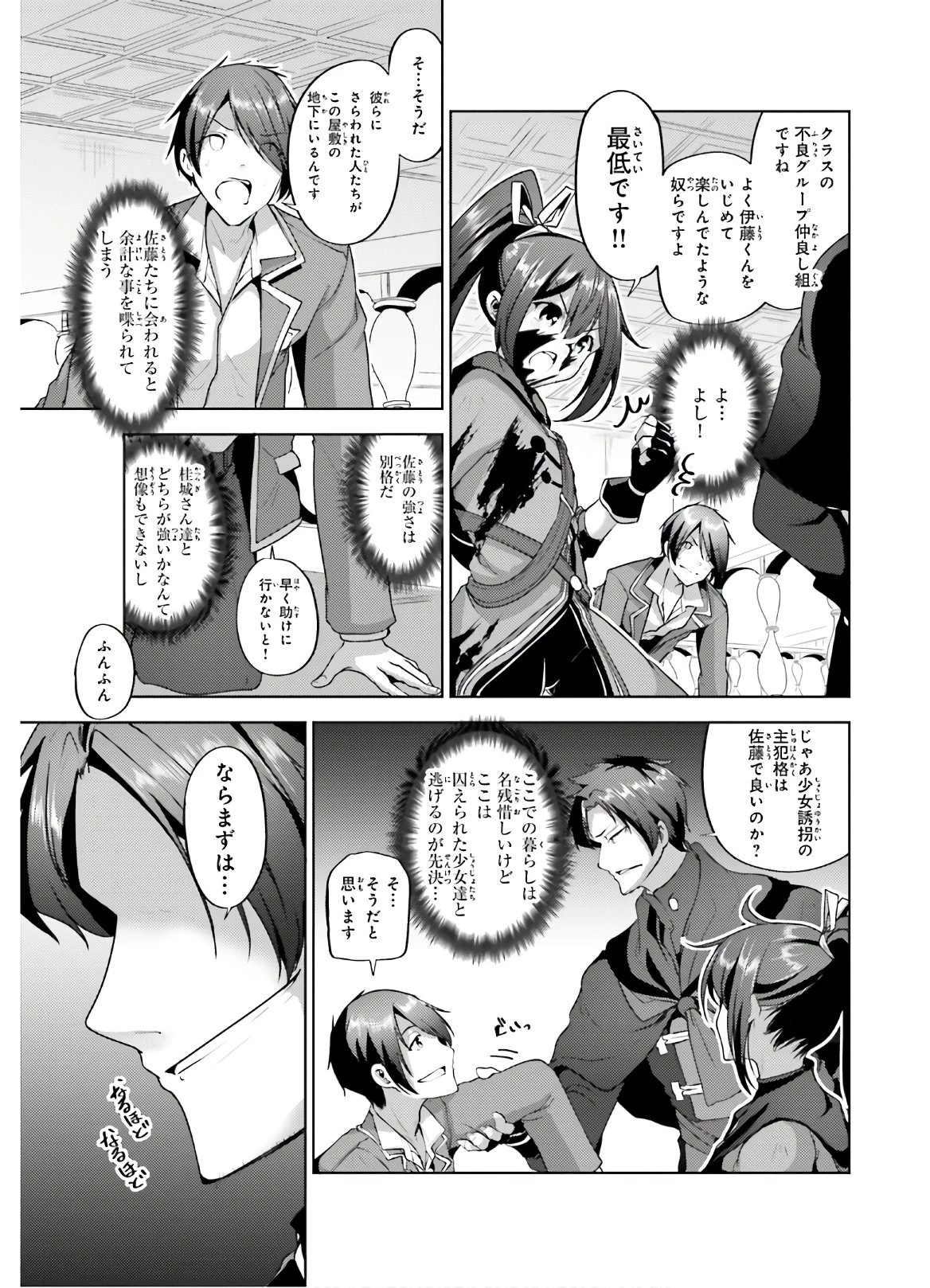 黒鉄の魔法使い 第8話 - 23