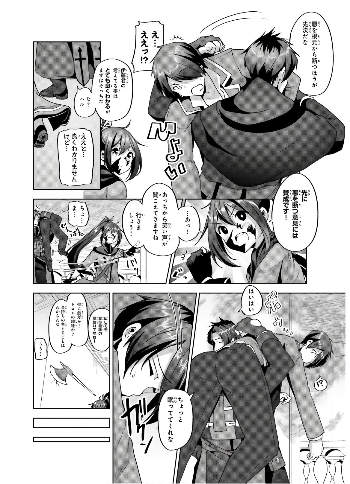 黒鉄の魔法使い 第8話 - 24