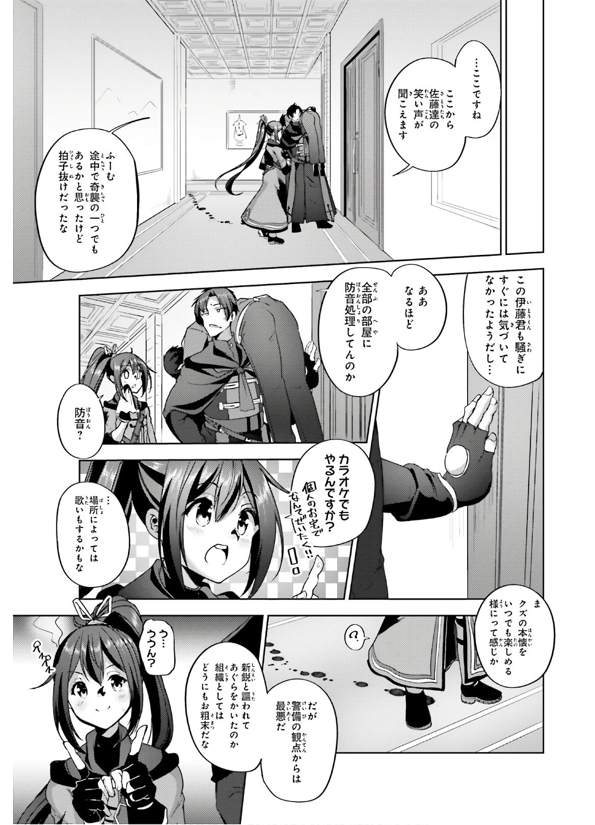 黒鉄の魔法使い 第8話 - 25