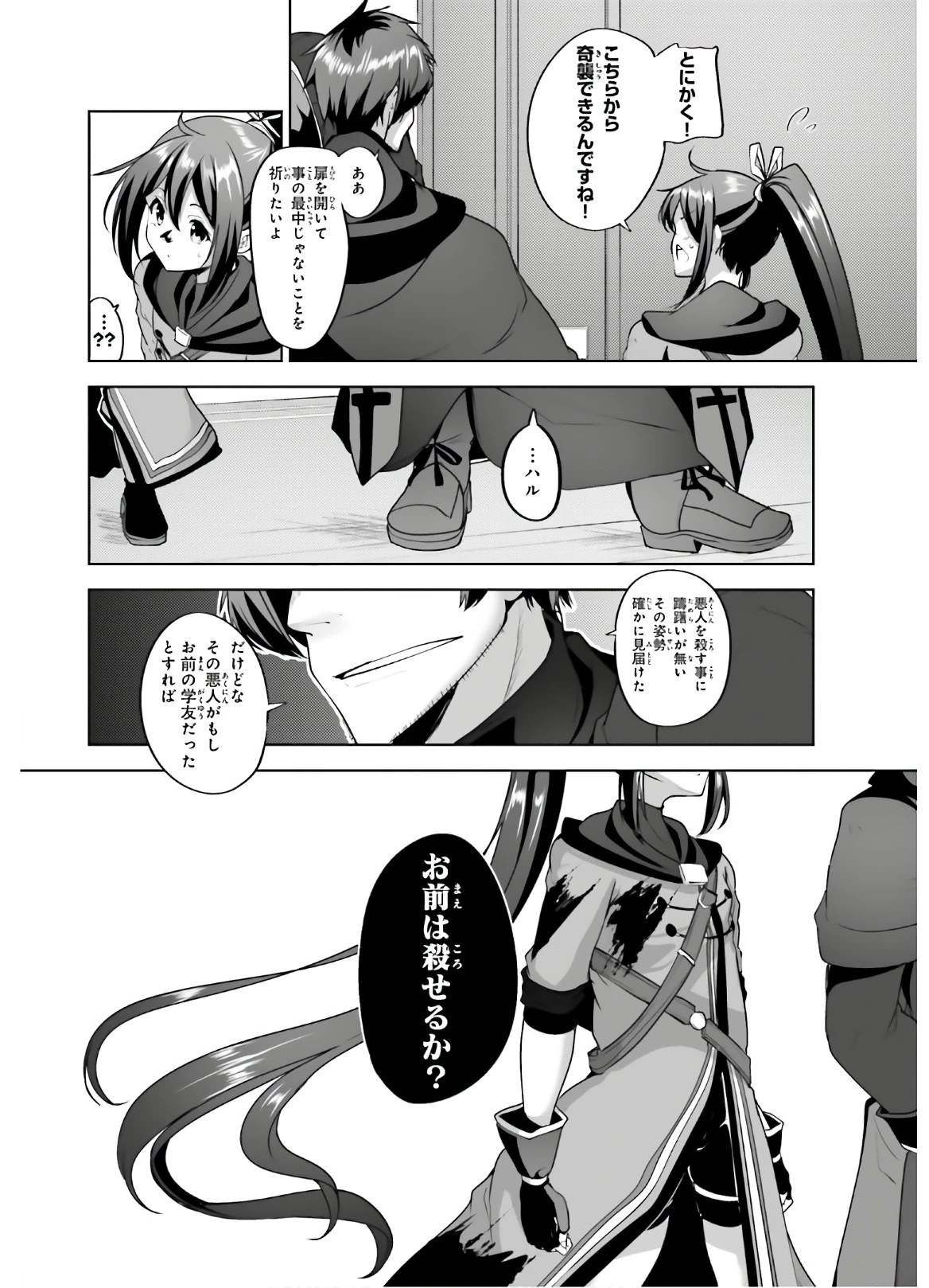 黒鉄の魔法使い 第8話 - 26