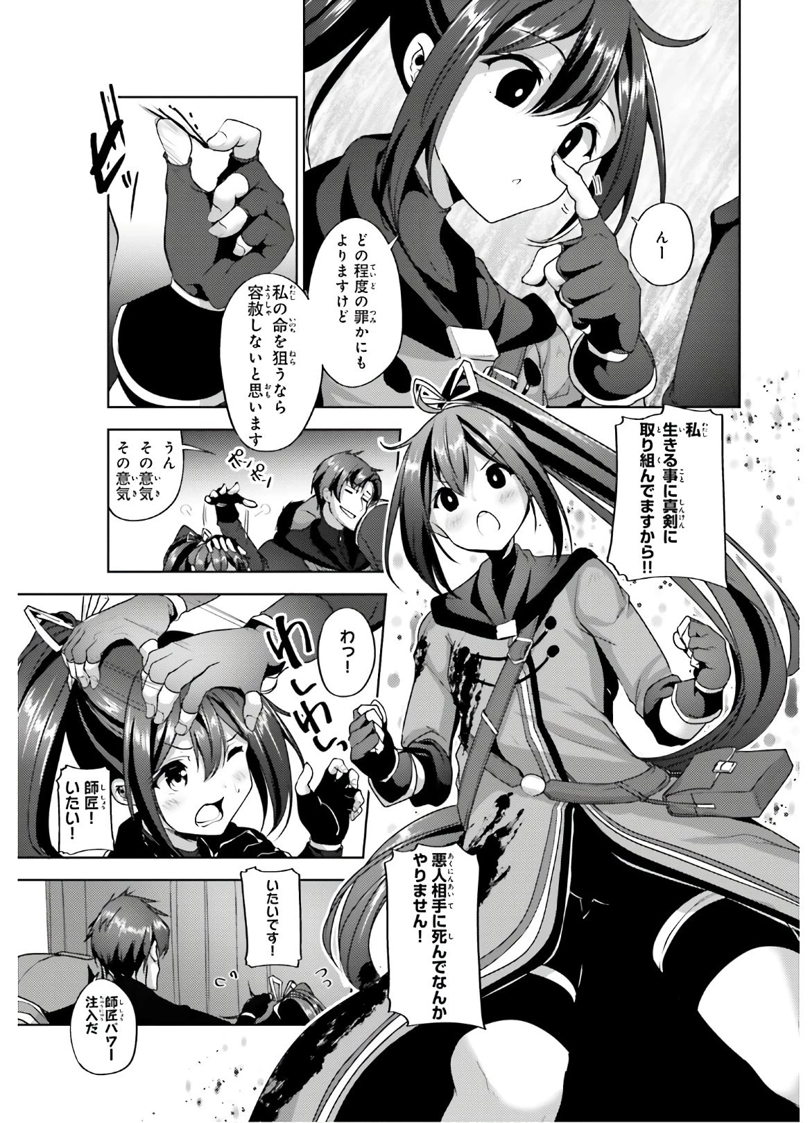 黒鉄の魔法使い 第8話 - 27