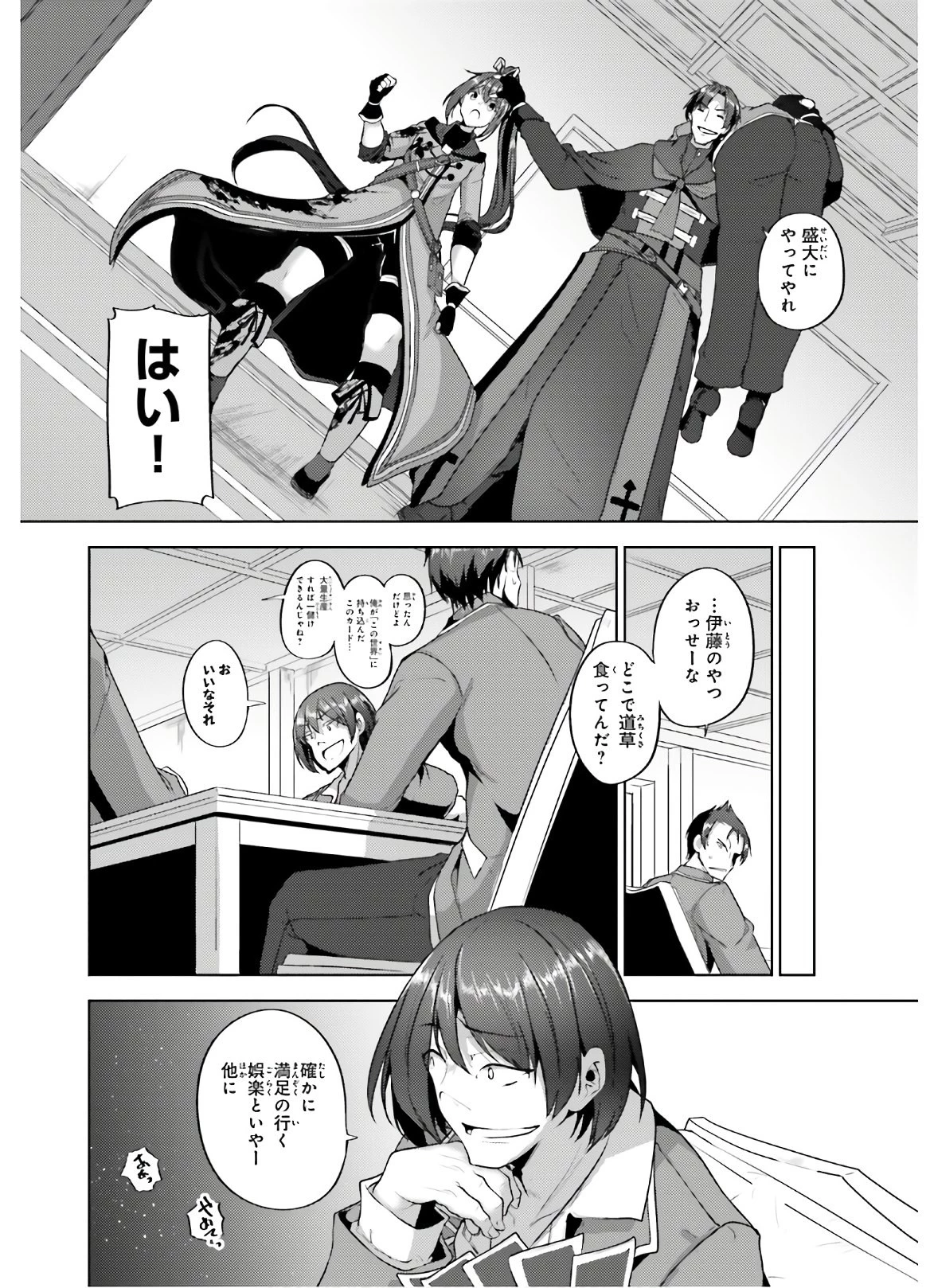 黒鉄の魔法使い 第8話 - 28